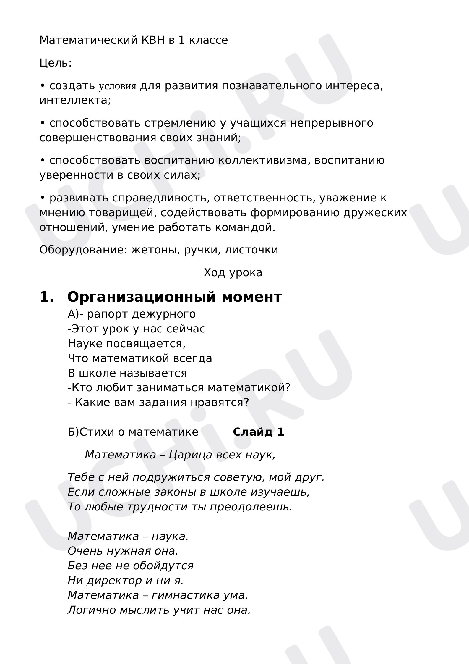 Предпросмотр материала Математический КВН. Повторение, Измерение длины отрезк