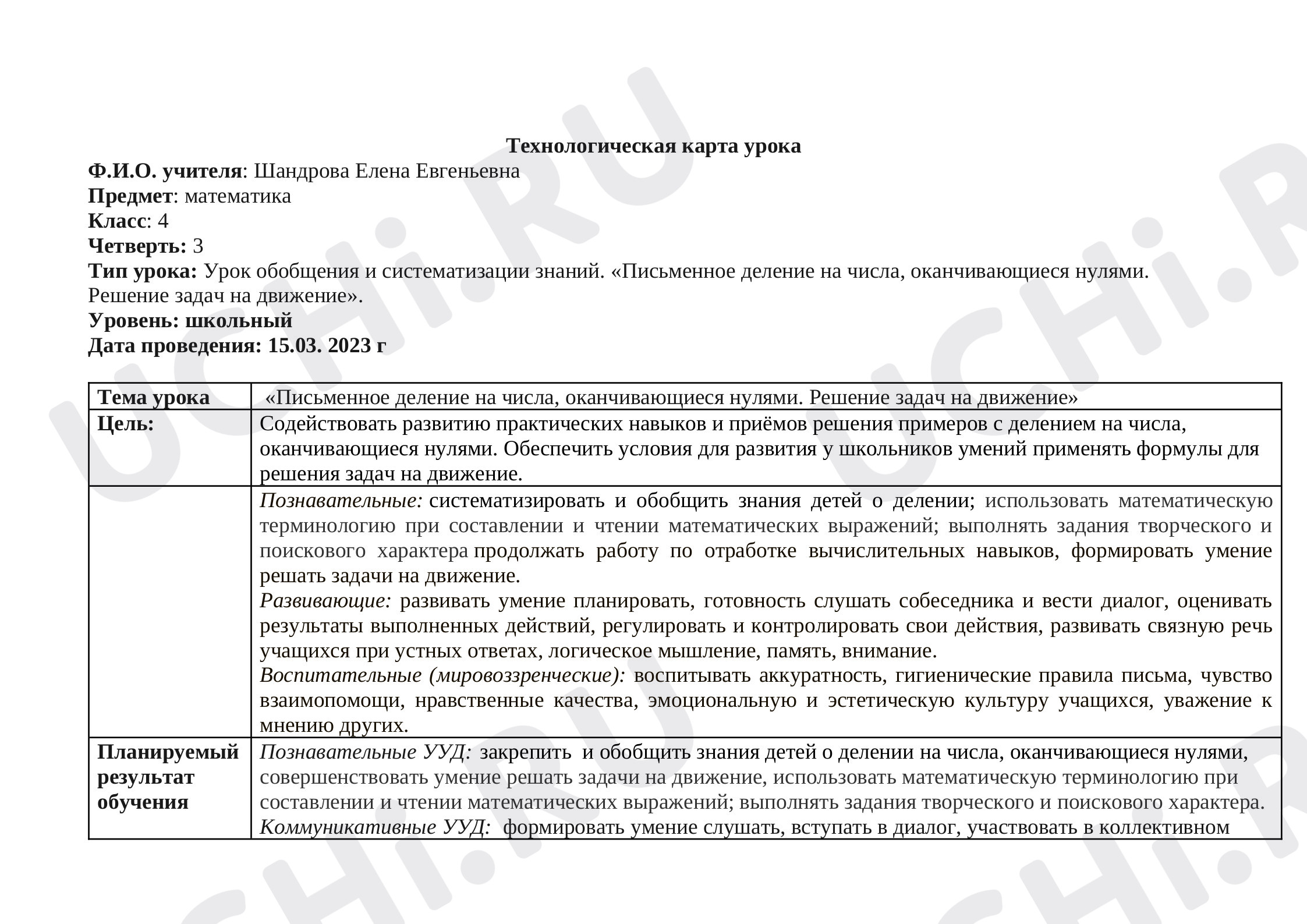 Предпросмотр материала Письменное деление на числа, оканчивающиеся нулями. Решение задач на движение