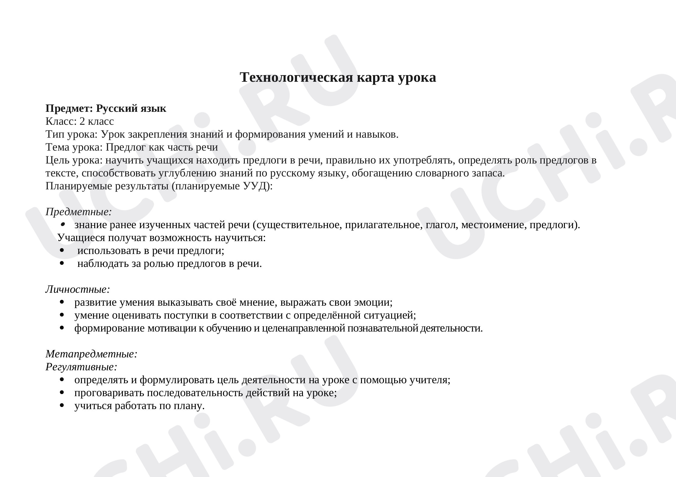 Предпросмотр материала Предлог как часть речи