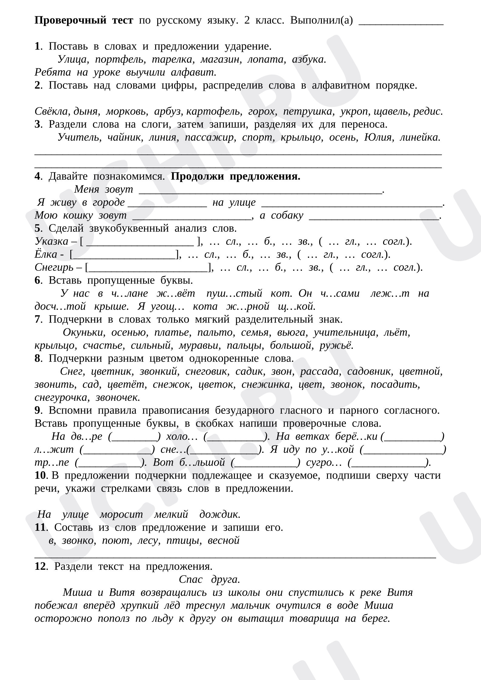 Предпросмотр материала Итоговый тест по русскому языку