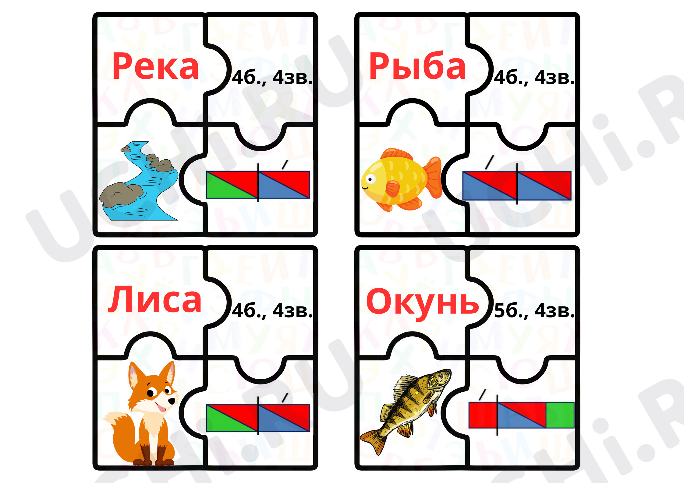 Предпросмотр материала Рабочие листы по русскому языку. Звуковые пазлы.