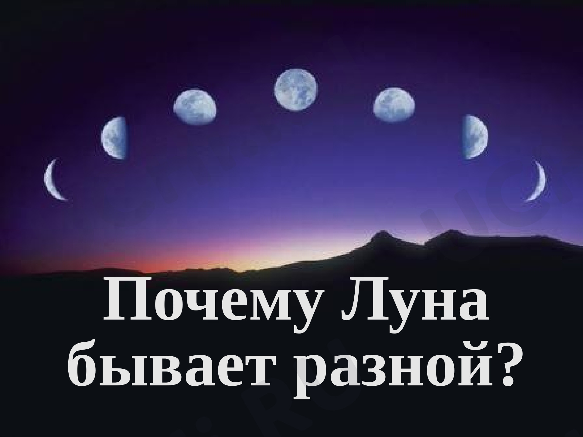 Предпросмотр материала Луна