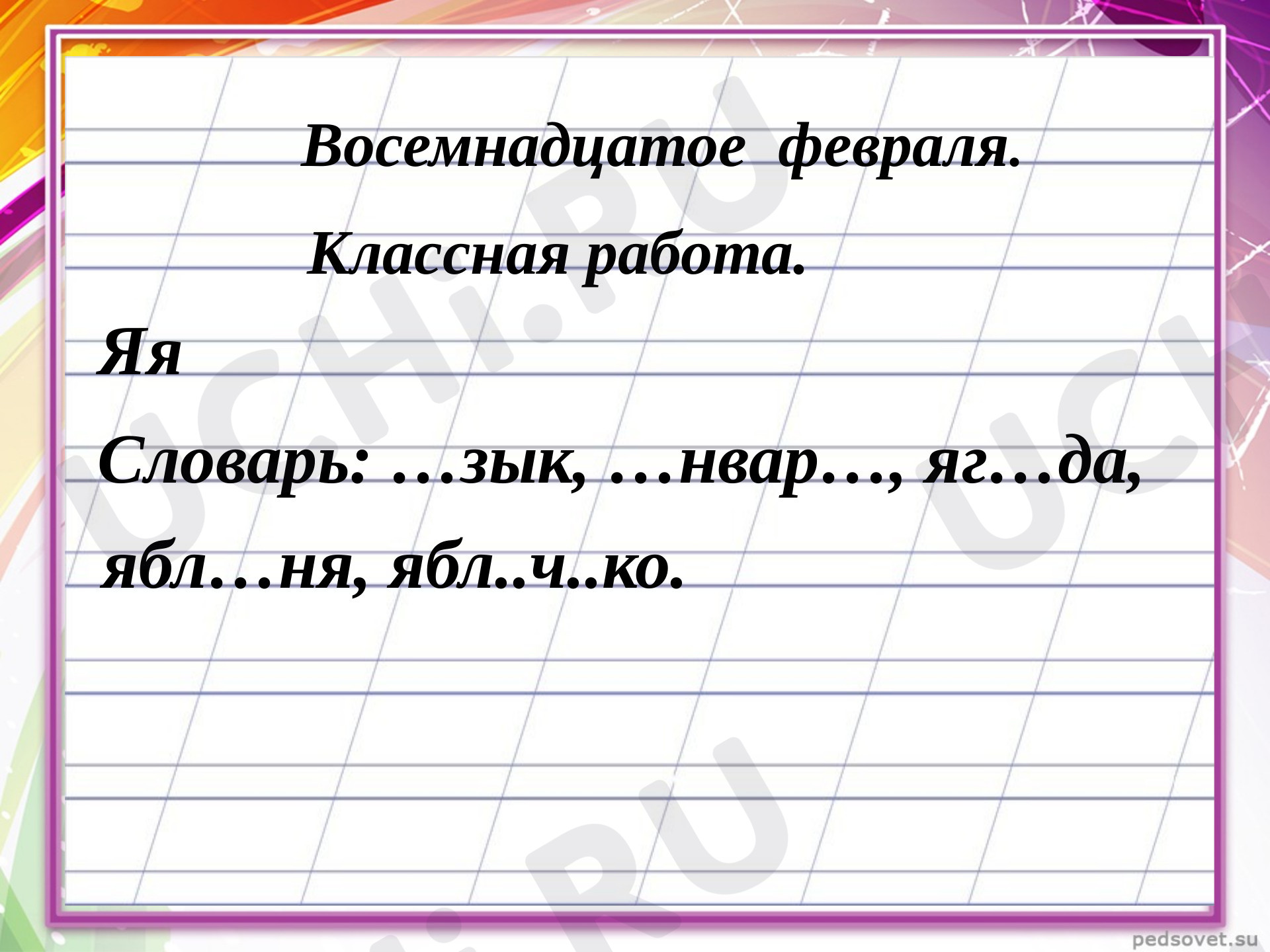 Предпросмотр материала Части речи