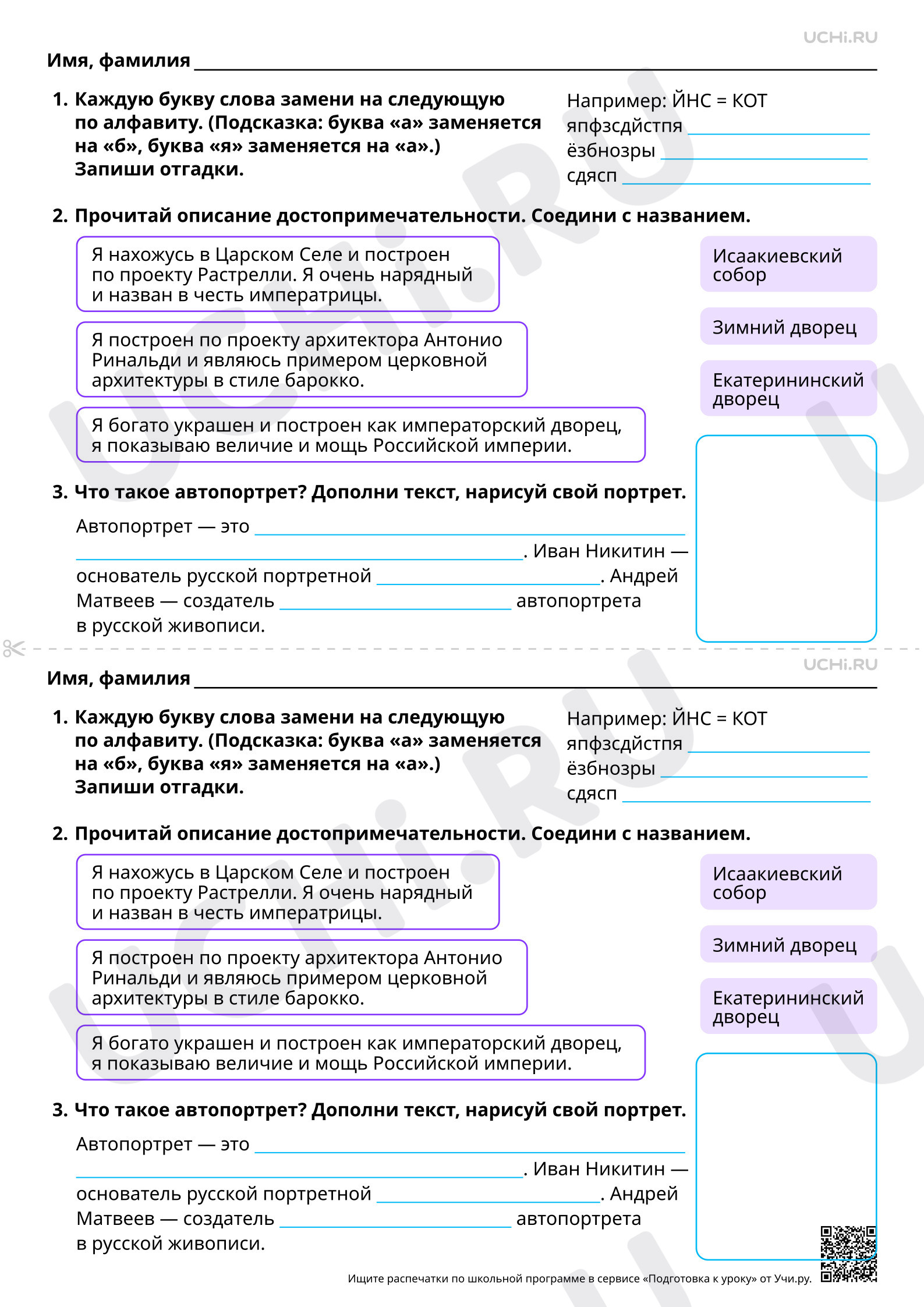 Предпросмотр материала Российская империя: развитие культуры XVIII века. Базовый уровень
