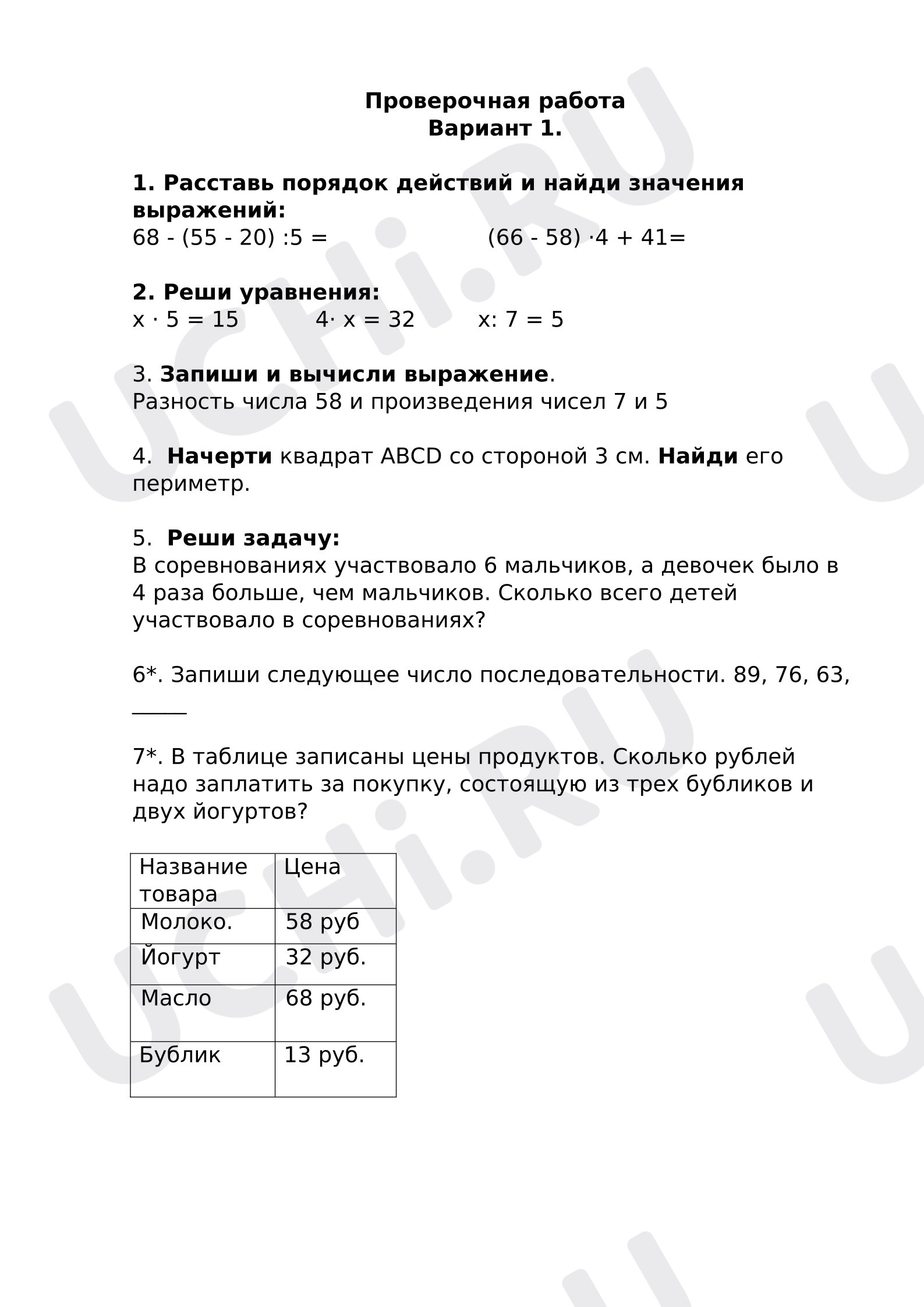 Предпросмотр материала Проверочная работа по математике 3 класс