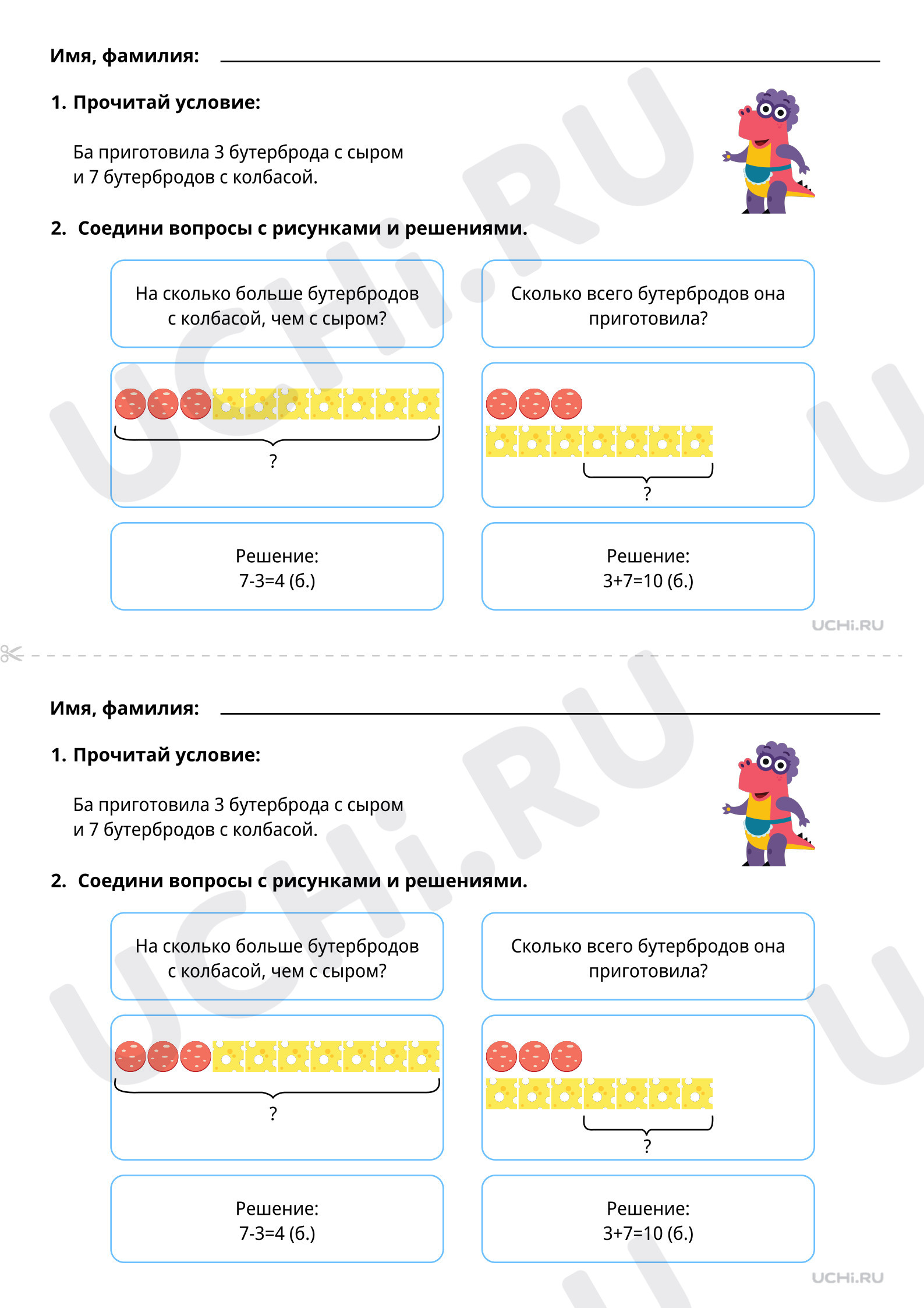 Решение задач, распечатка. Базовый уровень, математика 1 класс: Решение ...