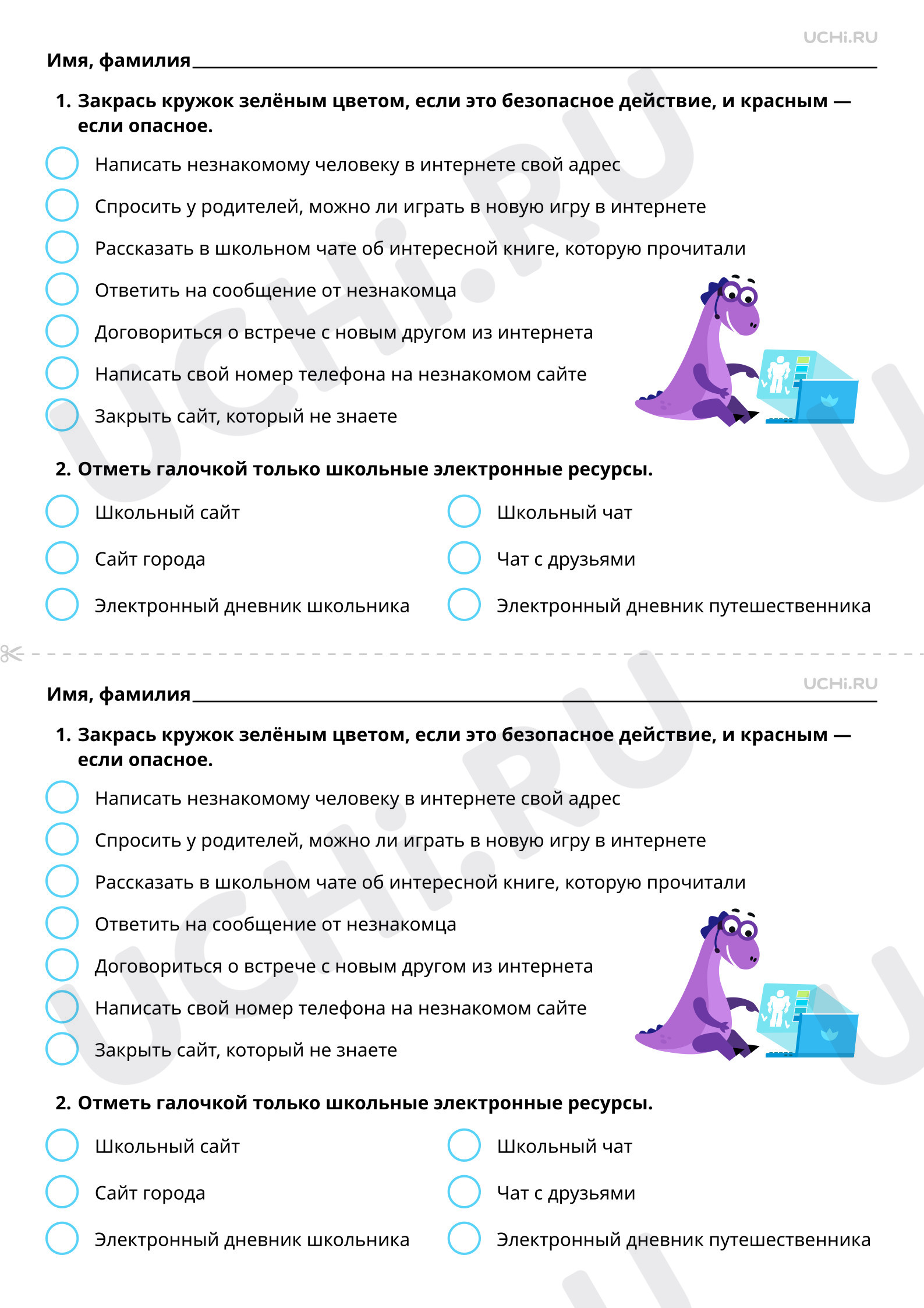 Рабочие листы по теме «Знакомься: электронные ресурсы школы». Базовый  уровень: Интернет. Правила безопасного поведения в интернете | Учи.ру