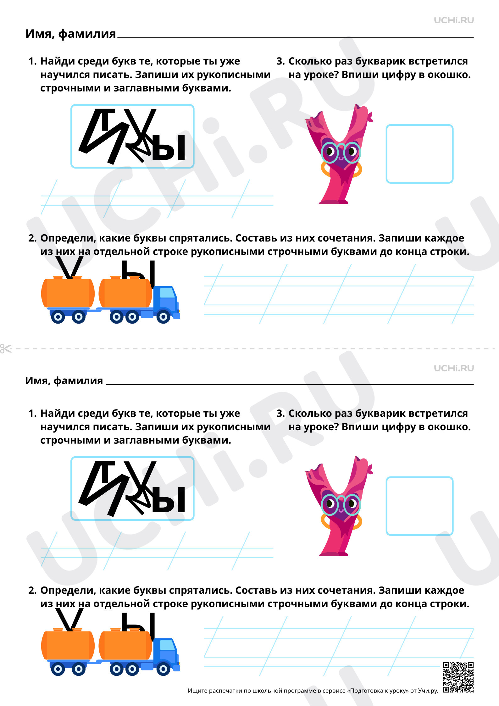 Предпросмотр материала Закрепление написания строчной и заглавной букв У, у. Базовый уровень