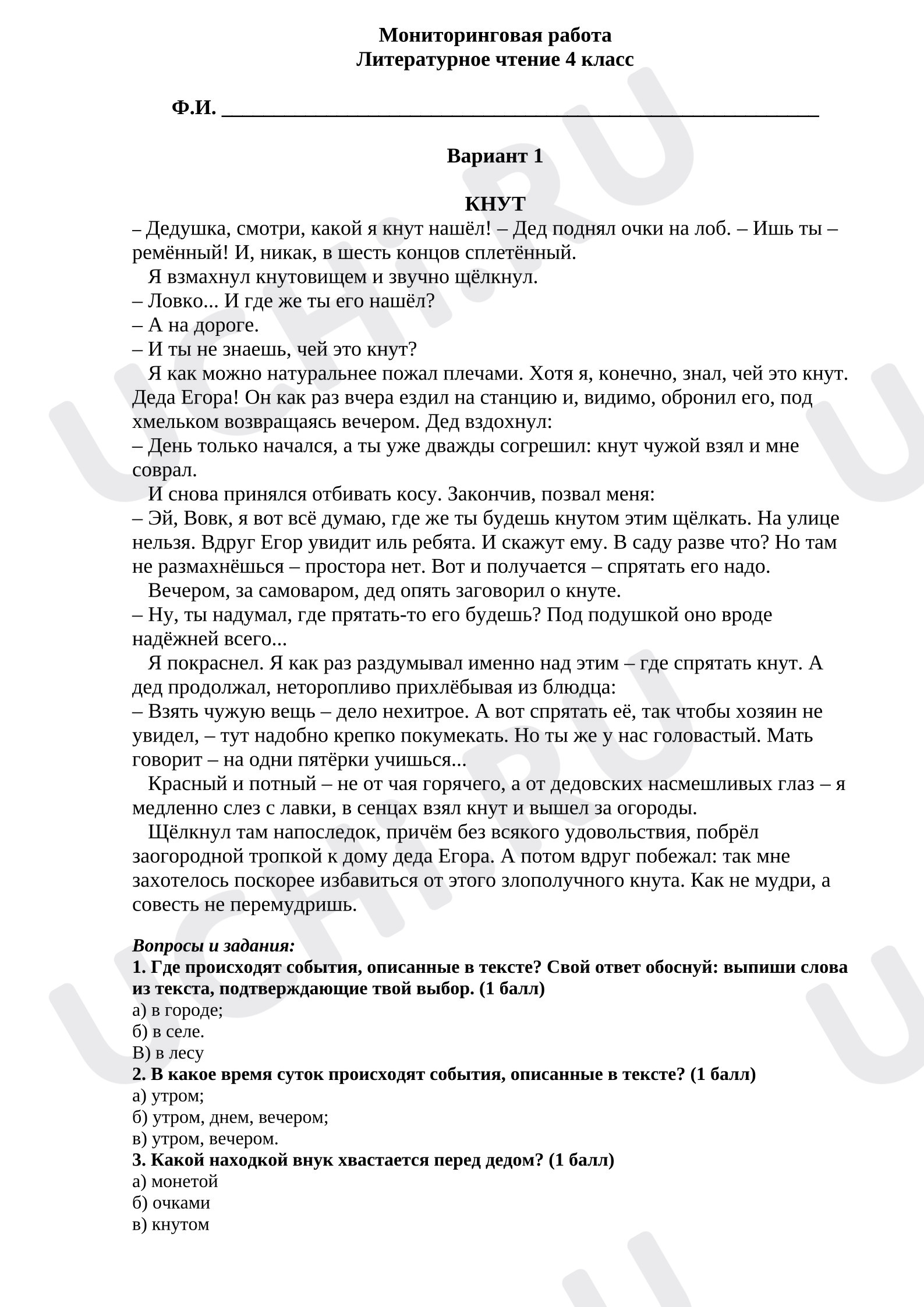 Предпросмотр материала Мониторинговая работа по литературному чтению.