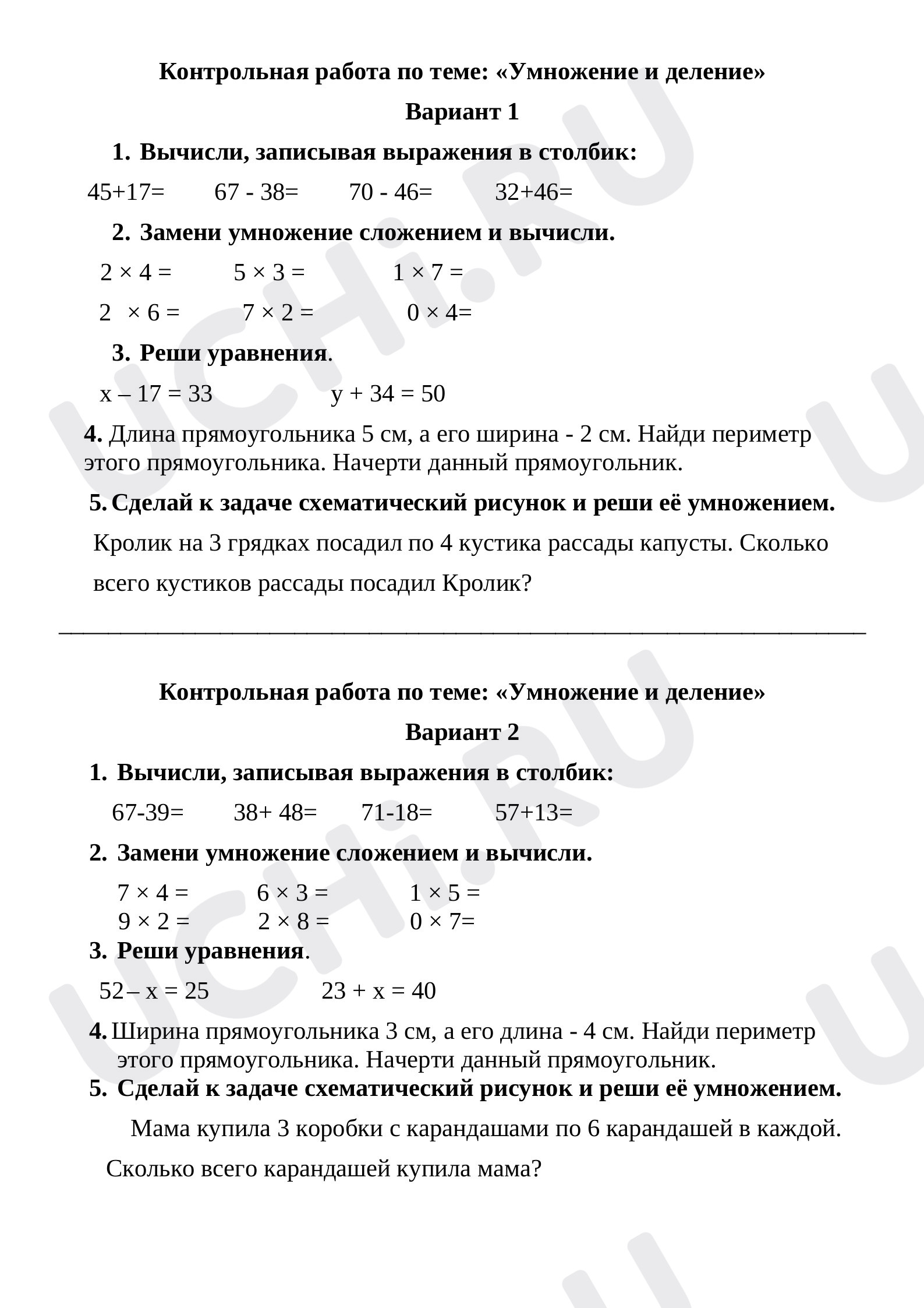 Предпросмотр материала Умножение и деление