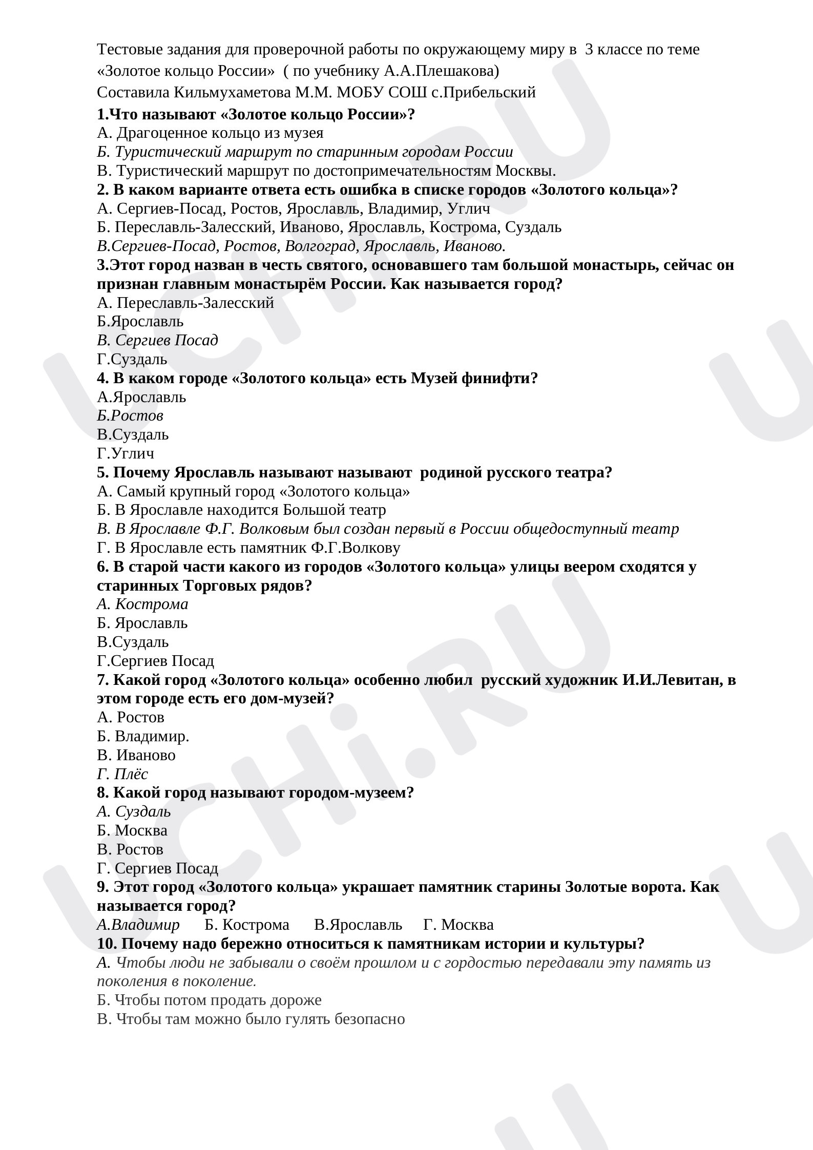 Предпросмотр материала Золотое кольцо России
