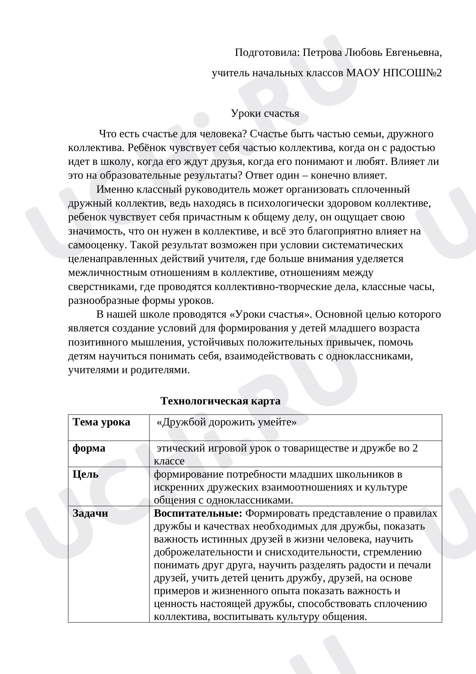 Предпросмотр материала Классный час. Уроки счастья. Дружбой дорожить умейте.