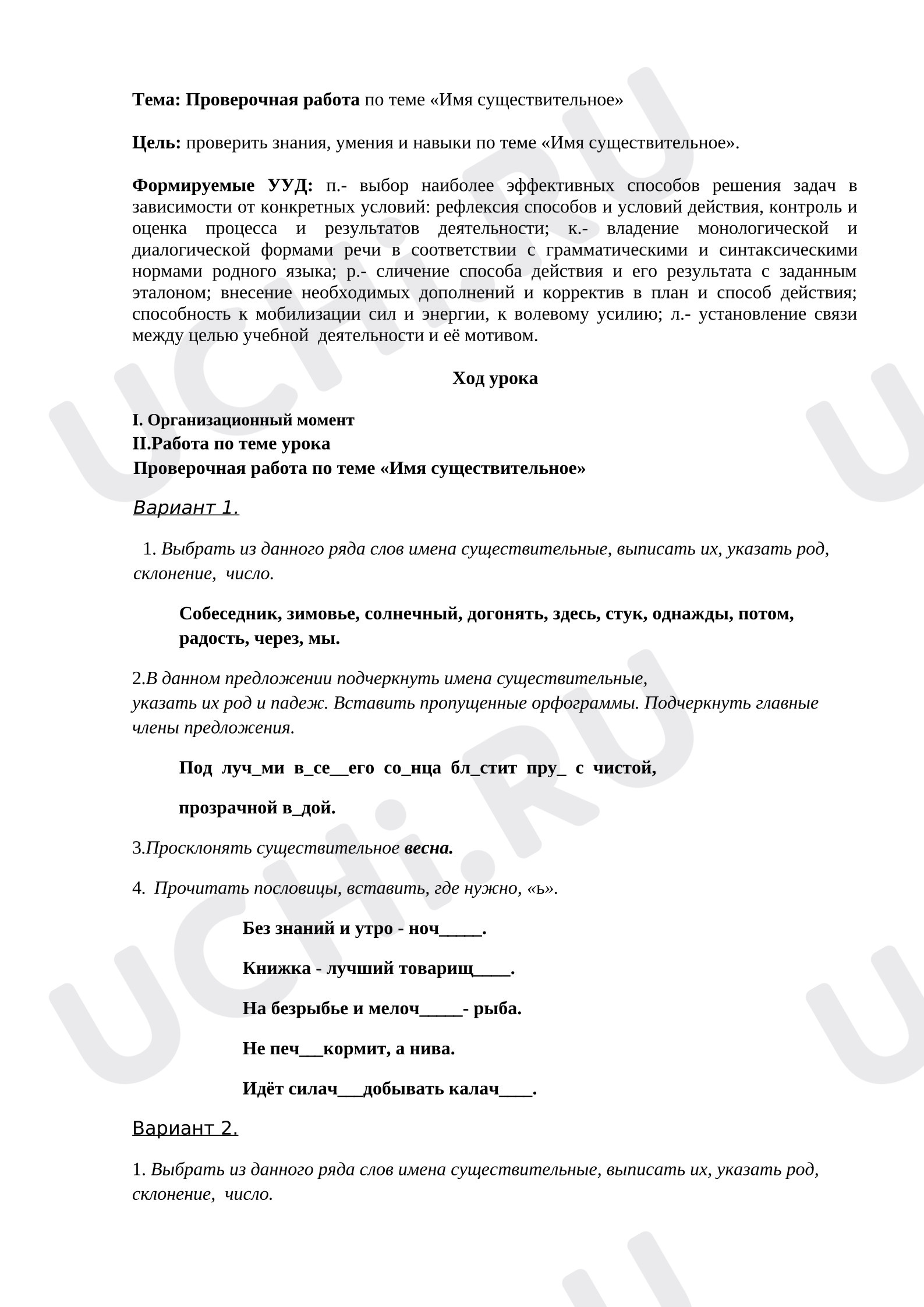Предпросмотр материала Имя существительное. Проверочная работа для 4 класса