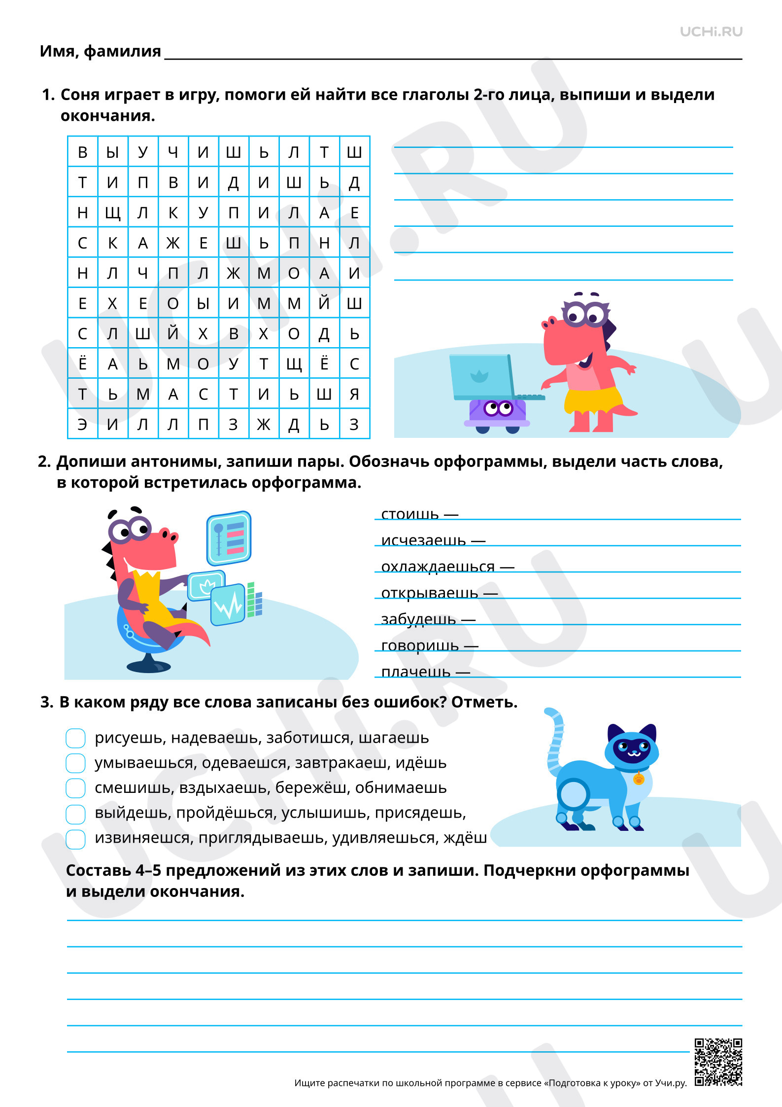 Предпросмотр материала Мягкий знак после шипящих на конце глаголов в форме 2-го лица единственного числа. Повышенный уровень