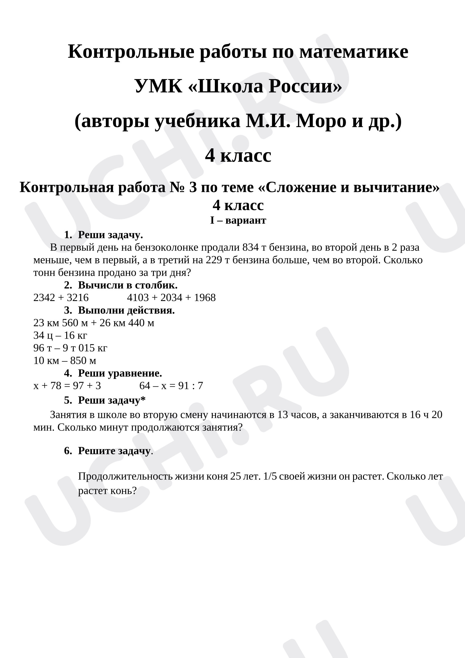 Предпросмотр материала Контрольная работа по математике 4 класс, 2 четверть