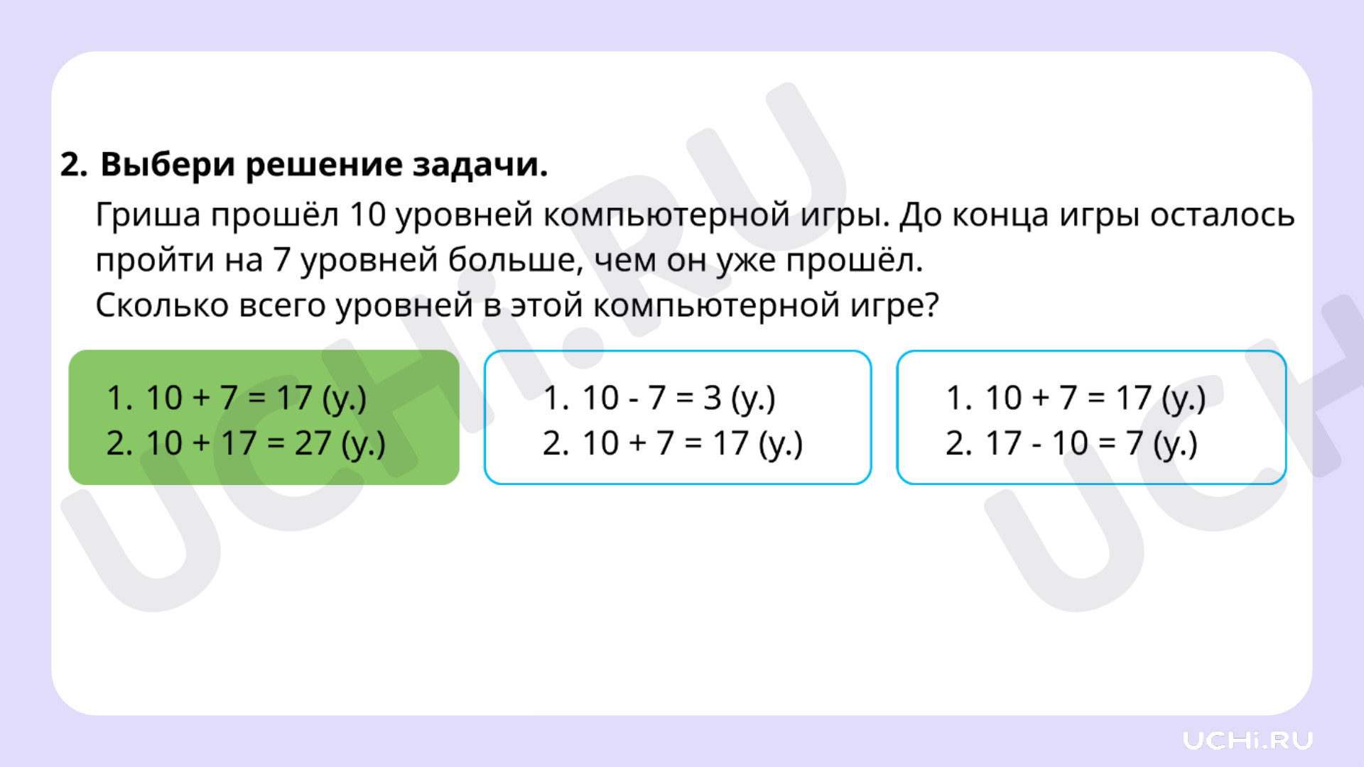 Математика для 2 четверти 2 класса. ЭОР | Подготовка к уроку от Учи.ру