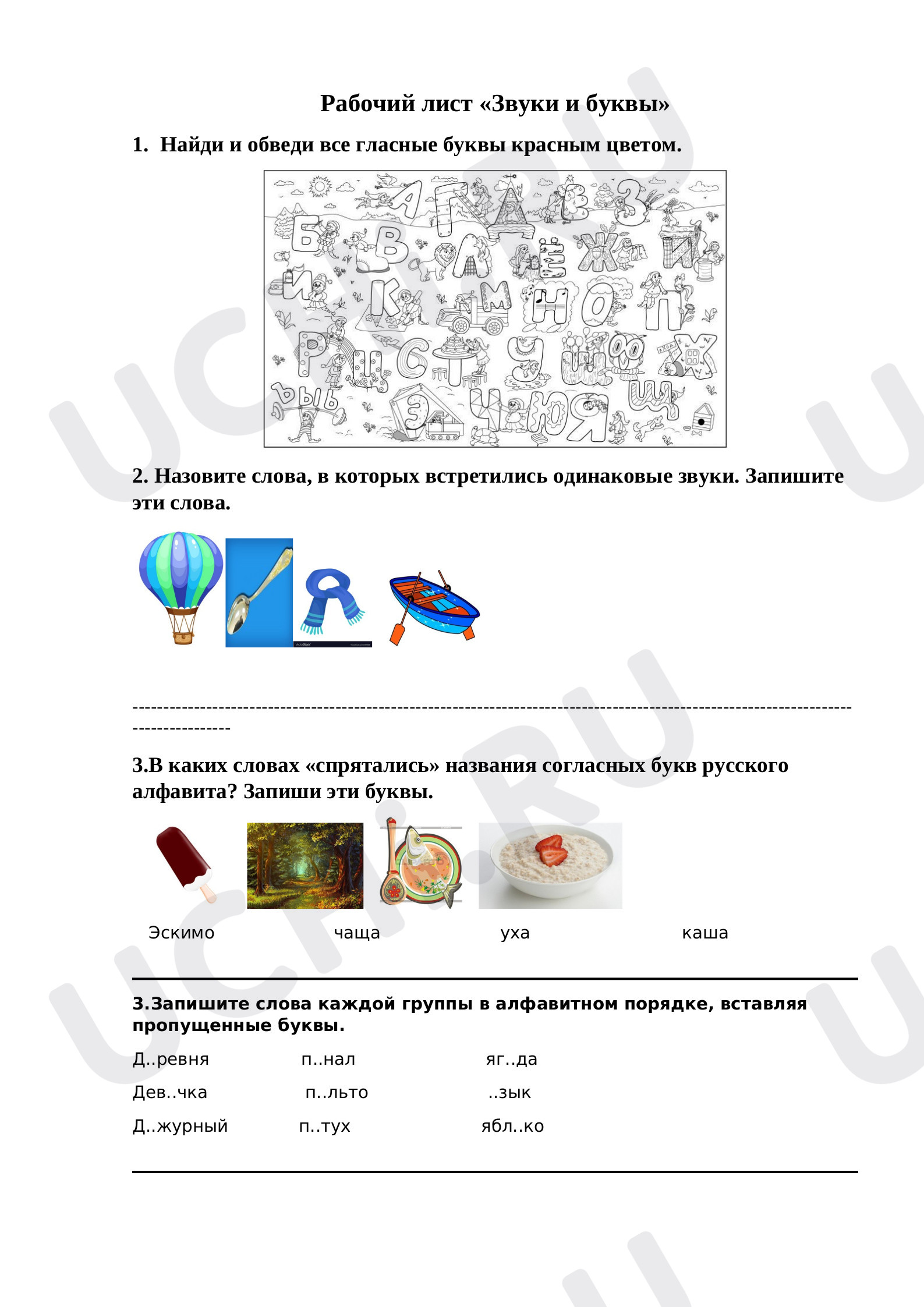 Русский язык, 2 класс, Рабочие листы по русскому языку. Звуки и буквы..doc