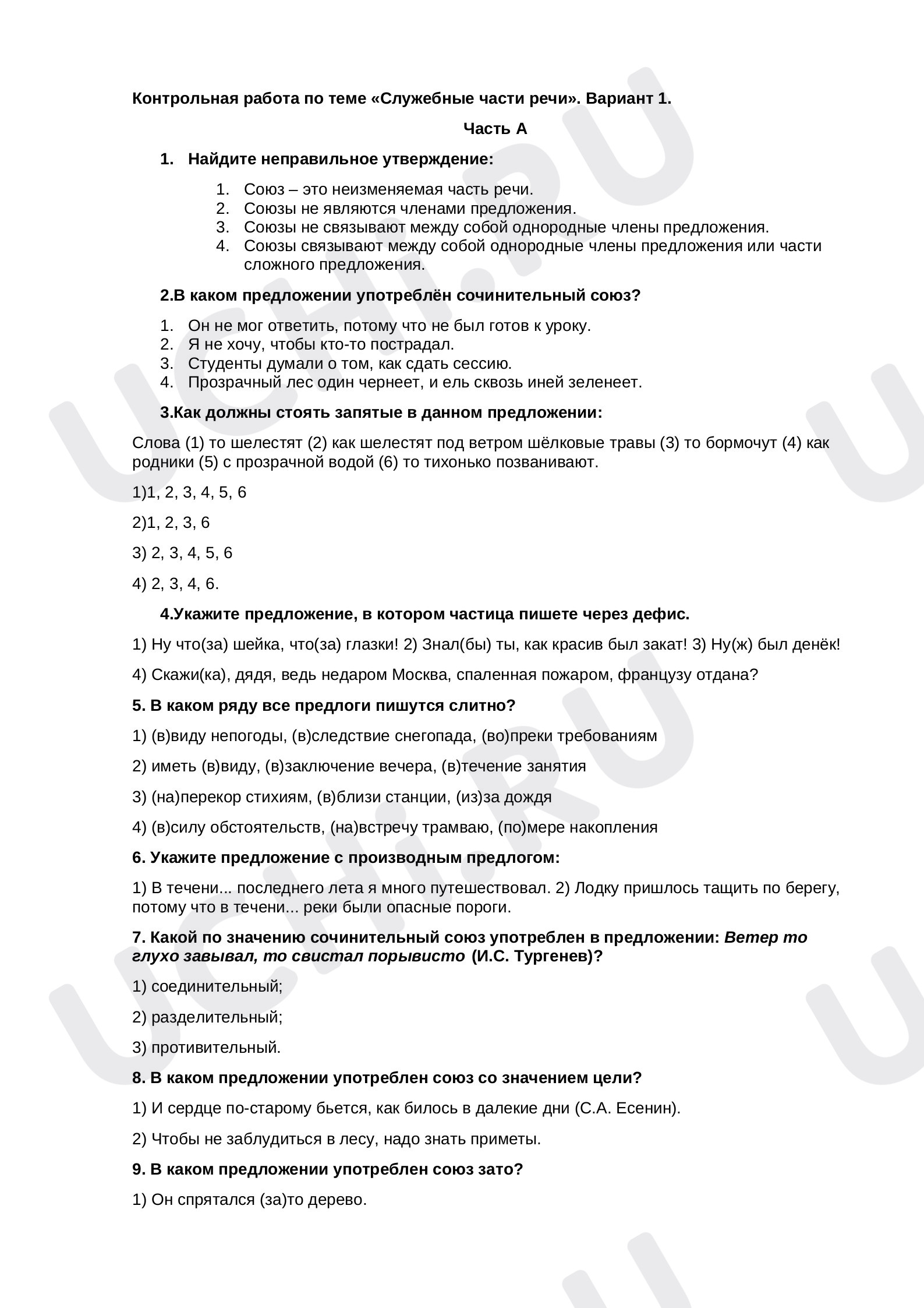 Предпросмотр материала Служебные части речи