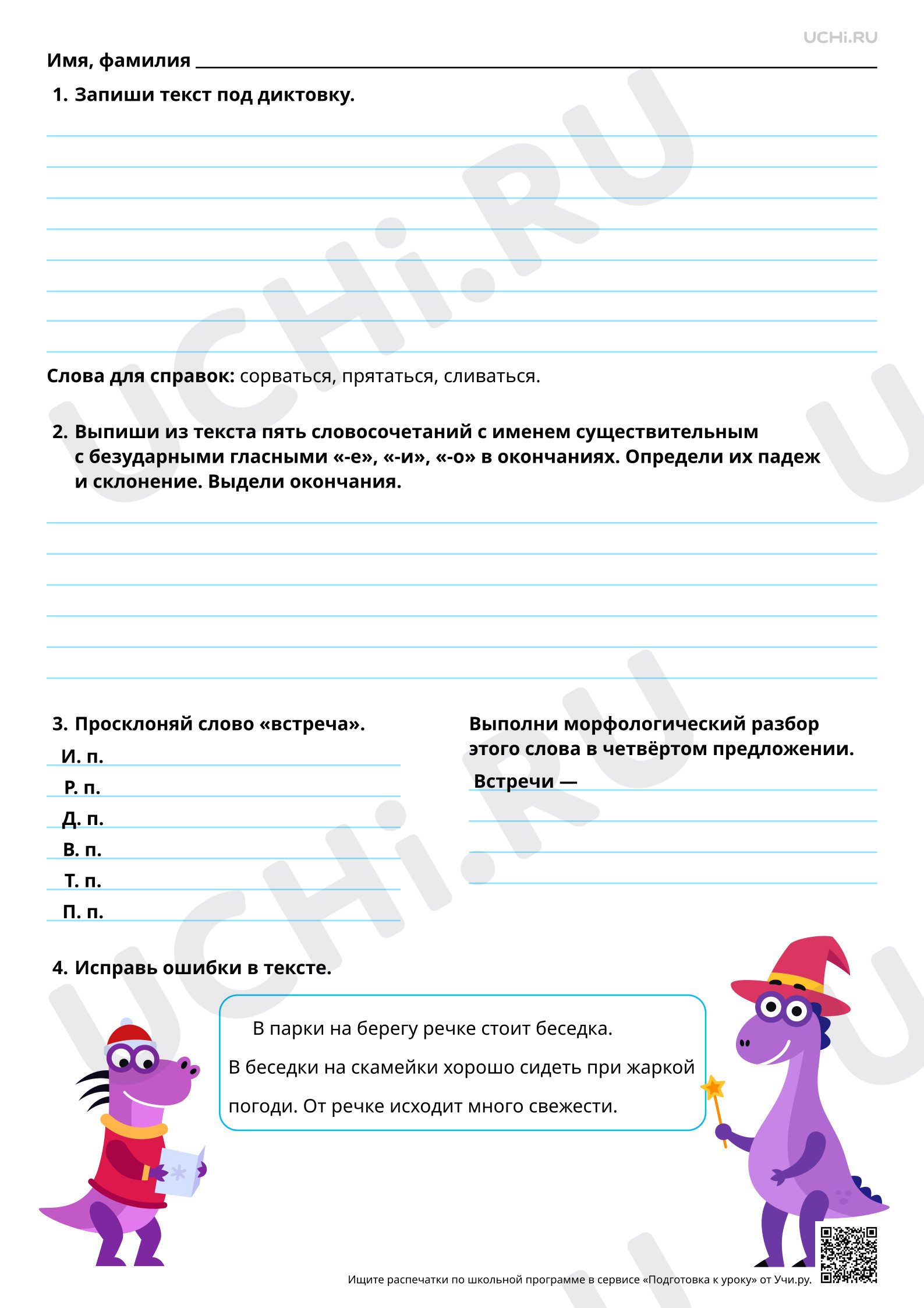 Предпросмотр материала Объяснительный диктант (безударные гласные в падежных окончаниях имён существительных). Повышенный уровень