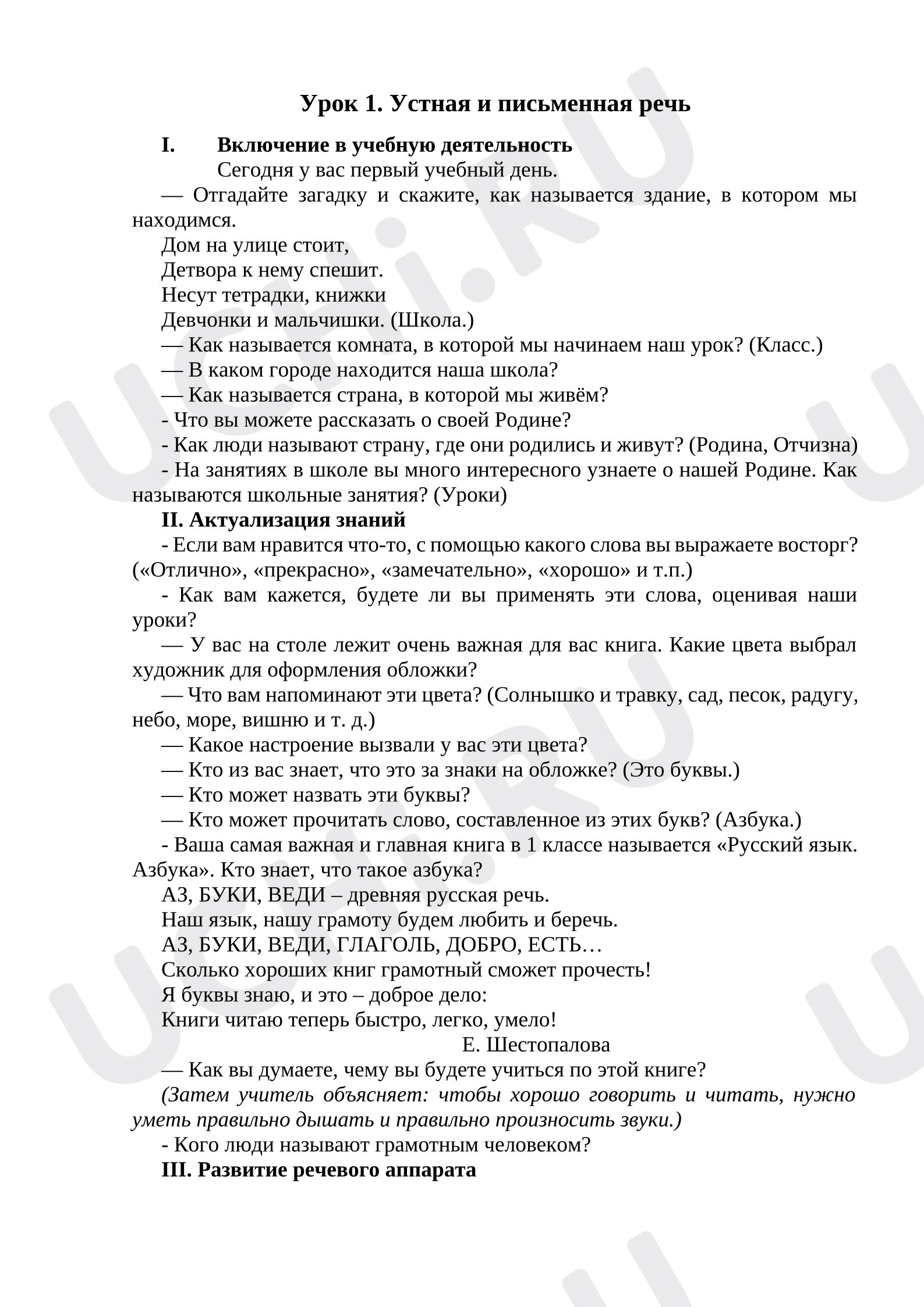 Предпросмотр материала План урока русского языка. Устная и письменная речь.