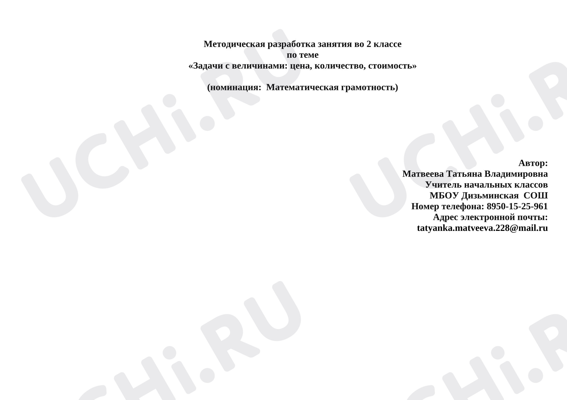 Предпросмотр материала Методическая разработка урока