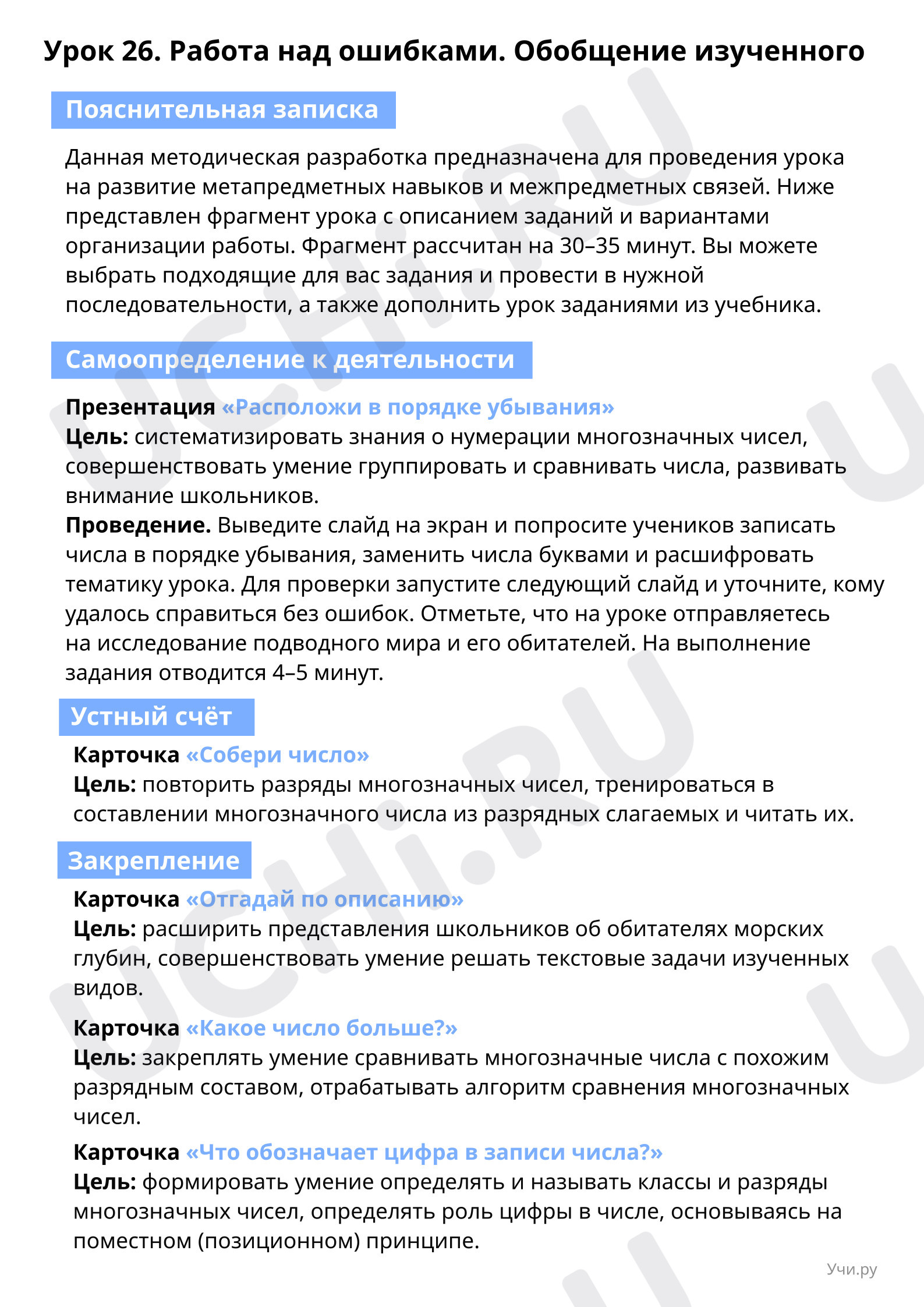 Пояснительная записка : Работа над ошибками. Обобщение изученного | Учи.ру