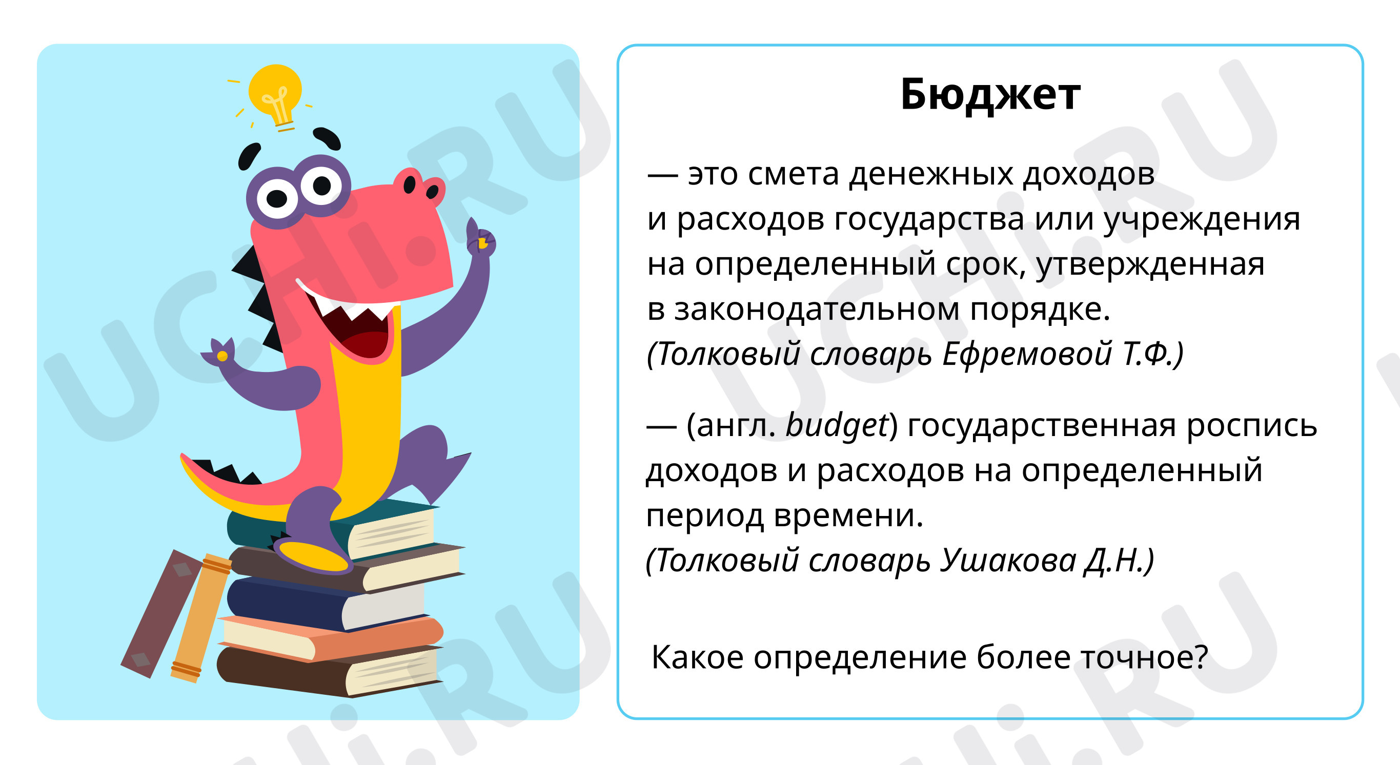 ?? Презентация №7 по теме “Государственный бюджет” для 3 класса | Учи.ру