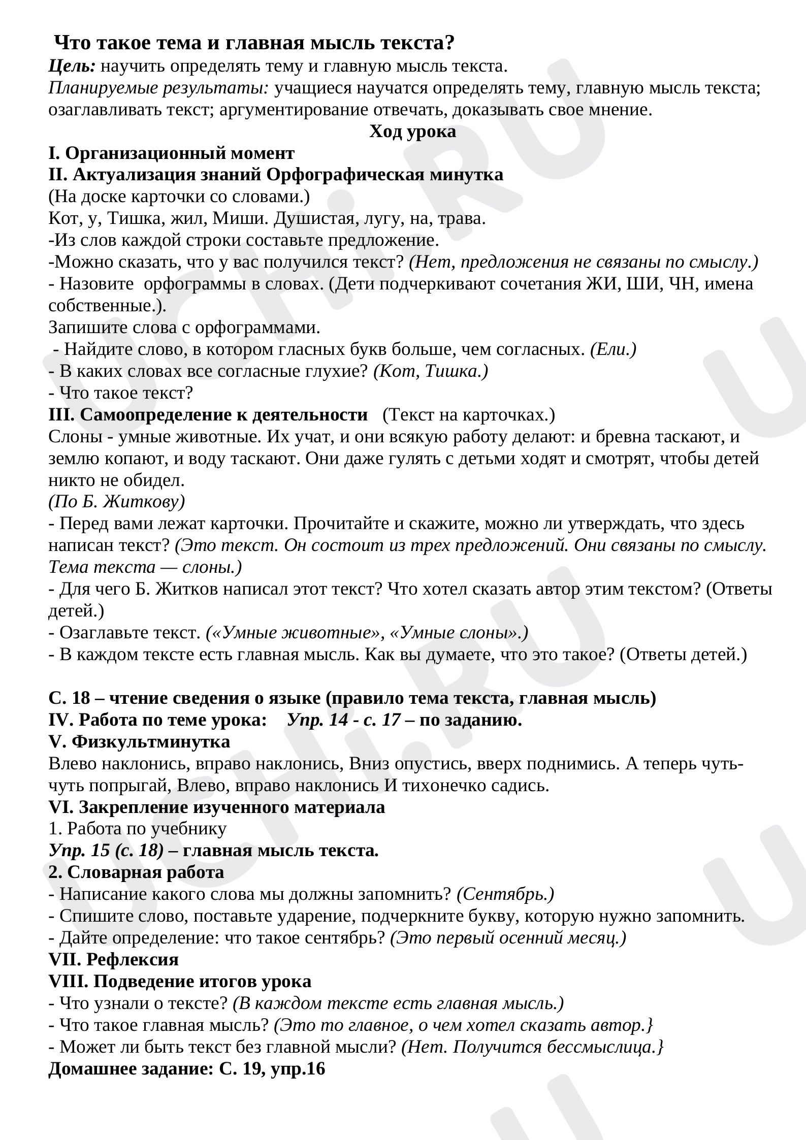 Предпросмотр материала Текст. Что такое тема и главная мысль текста?