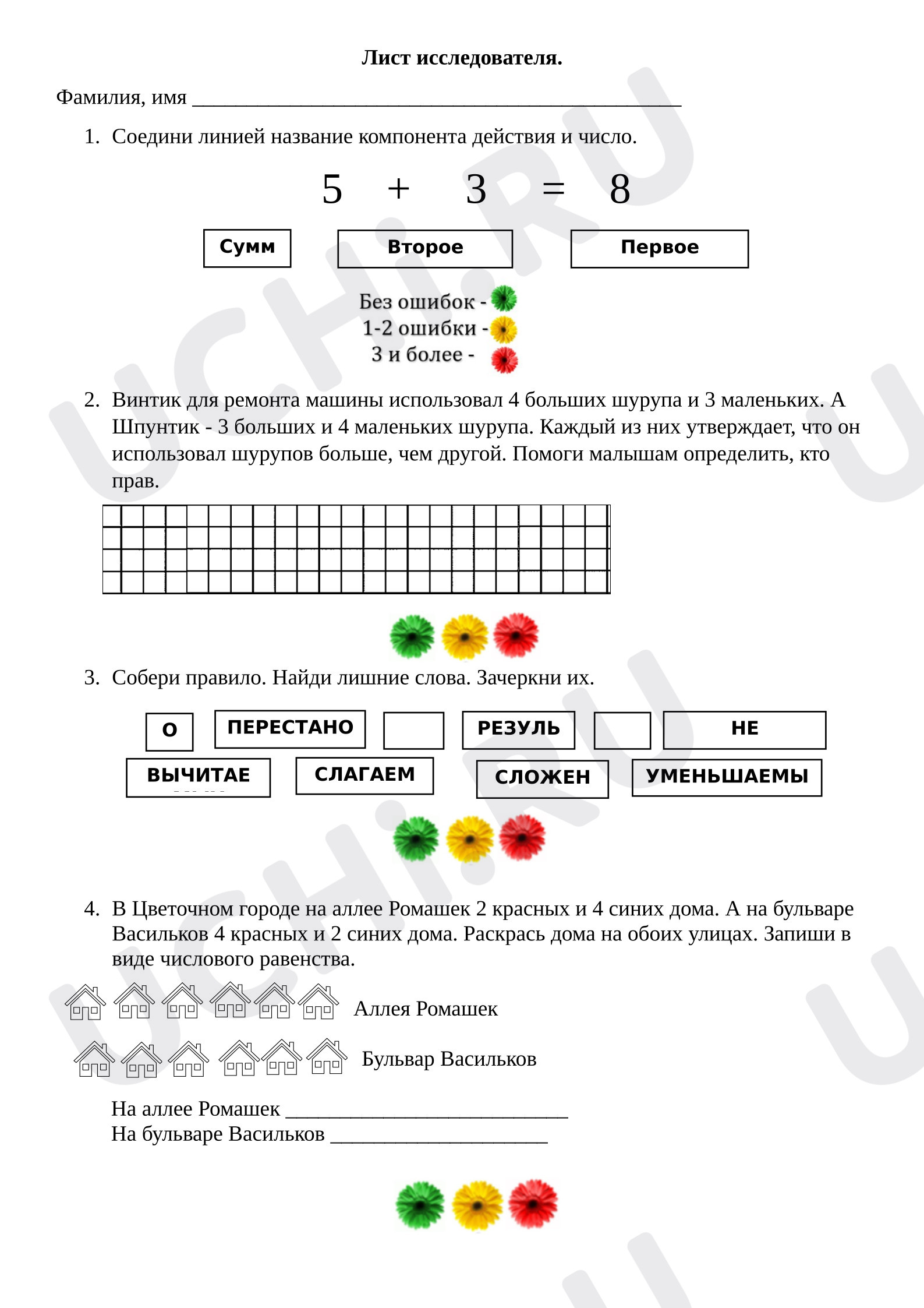 Предпросмотр материала Рабочий лист к уроку математики: Переместительное свойство сложения и его применение для вычислений