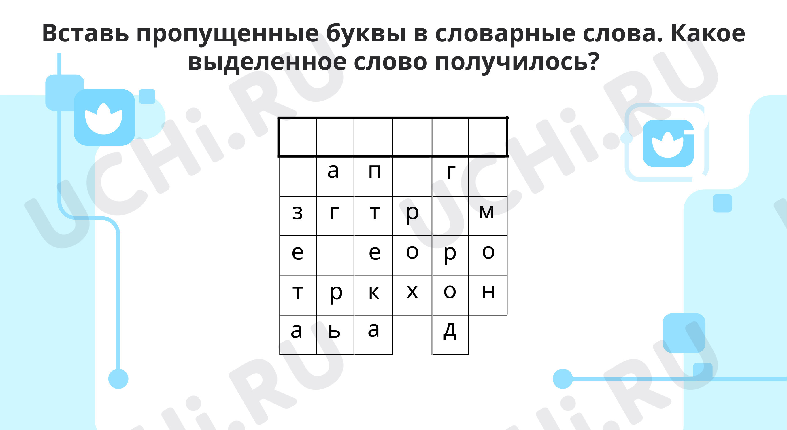 Предпросмотр материала Словарная работа