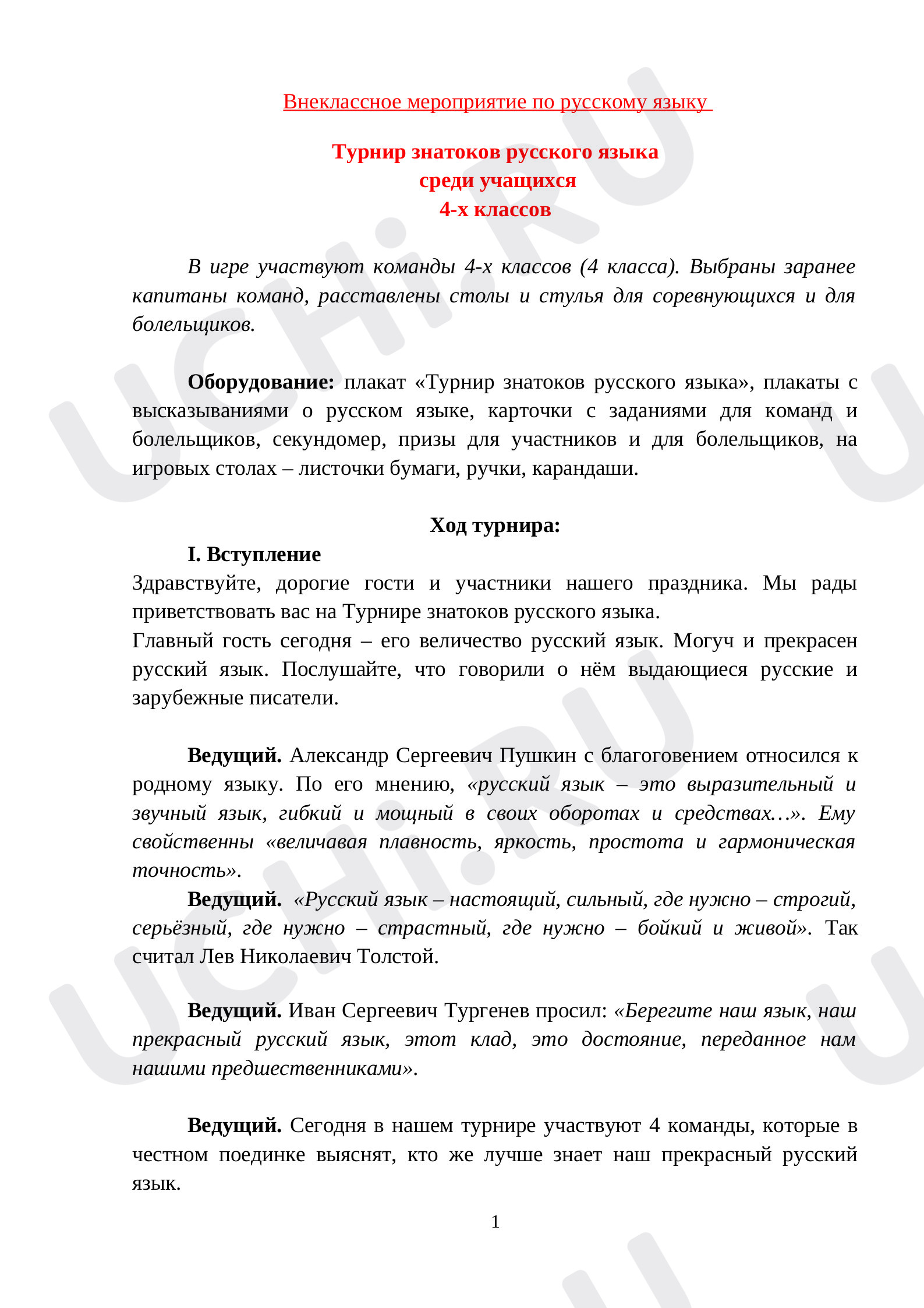 Предпросмотр материала Внеклассное мероприятие по русскому языку среди учащихся 4-х классов _Турнир знатоков русского языка_