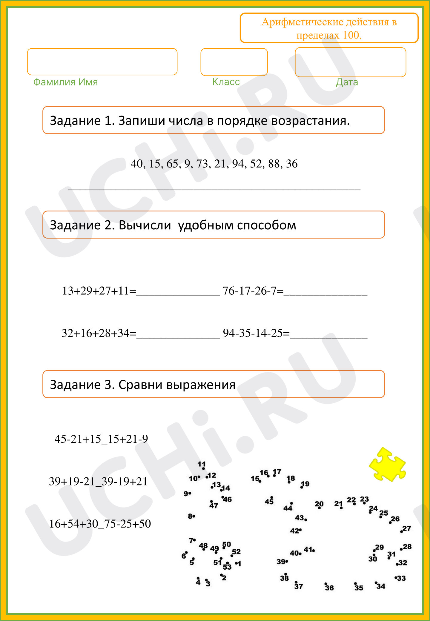 Предпросмотр материала Арифметические действия в пределах 100