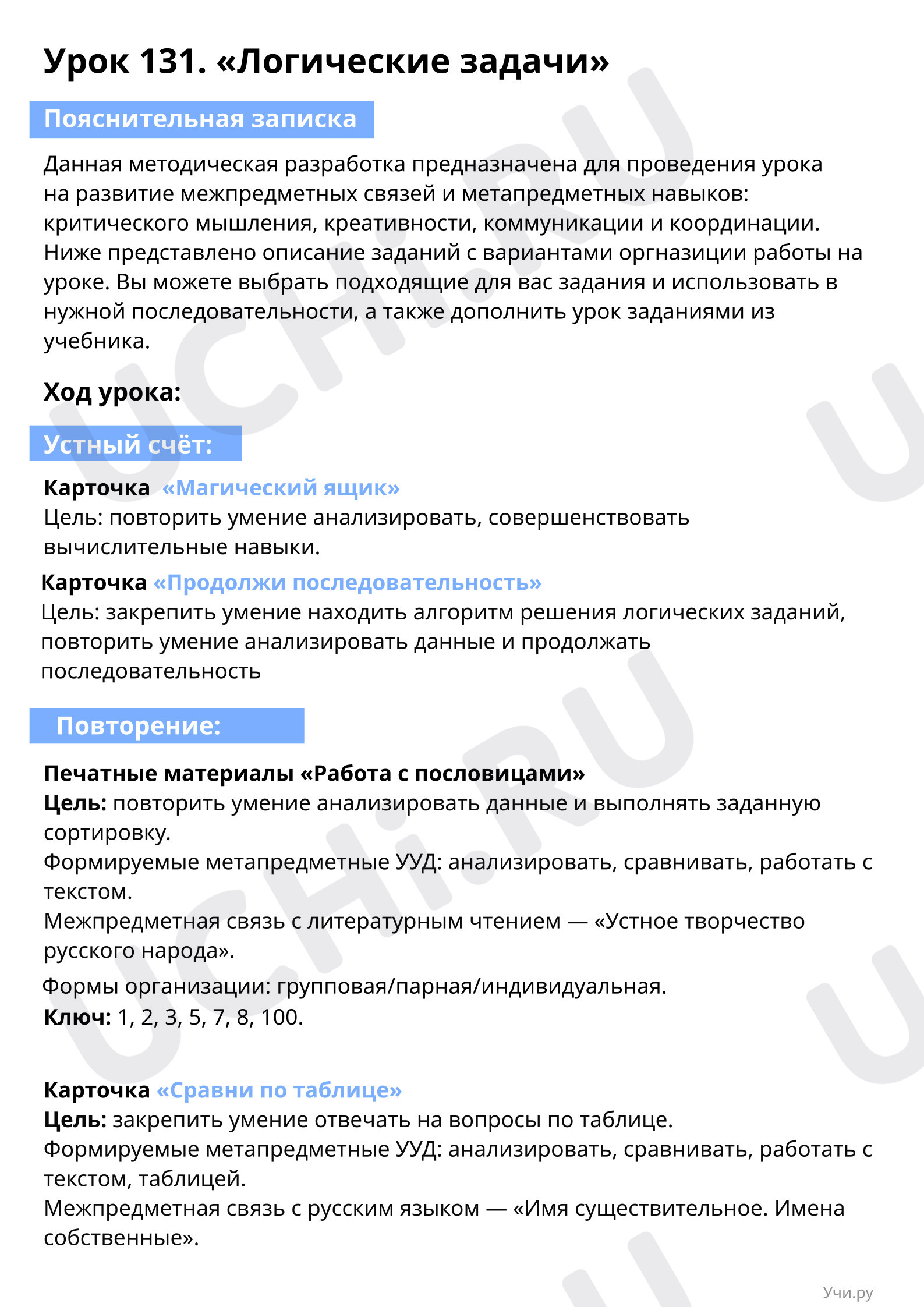 🟥 Заметки для презентации №5 по теме “Пояснительная записка для учителя ...