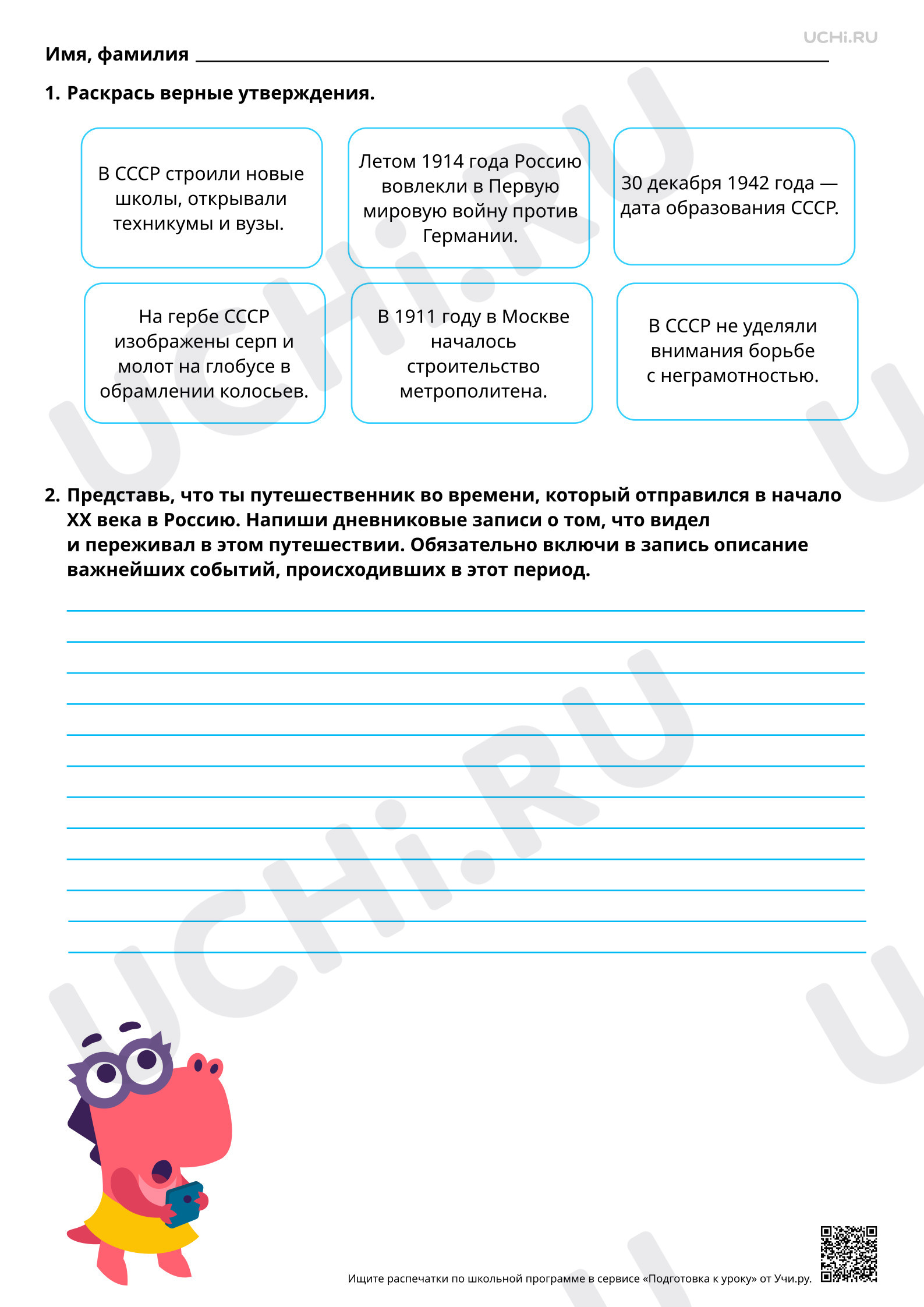 Предпросмотр материала Страницы истории России ХХ века. Повышенный уровень