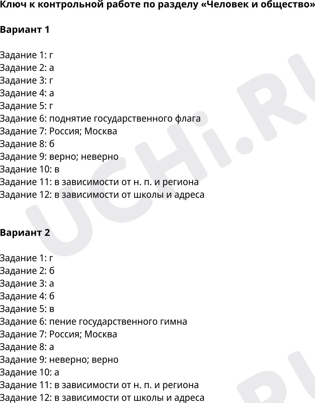 Предпросмотр материала Человек и общество. Ключи