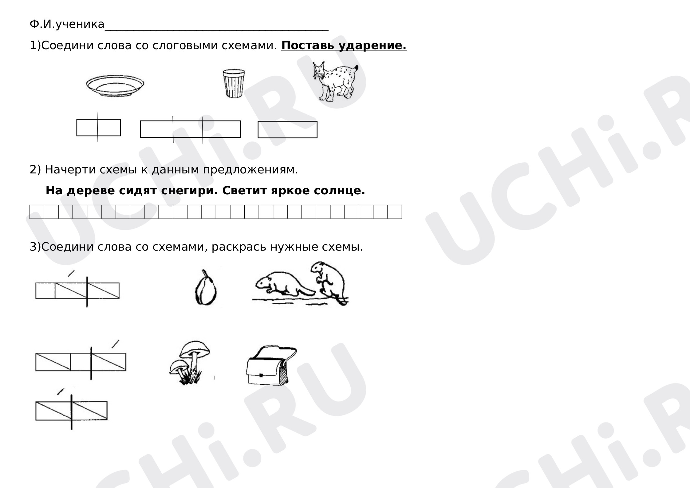 Предпросмотр материала Буква ы (закрепление)