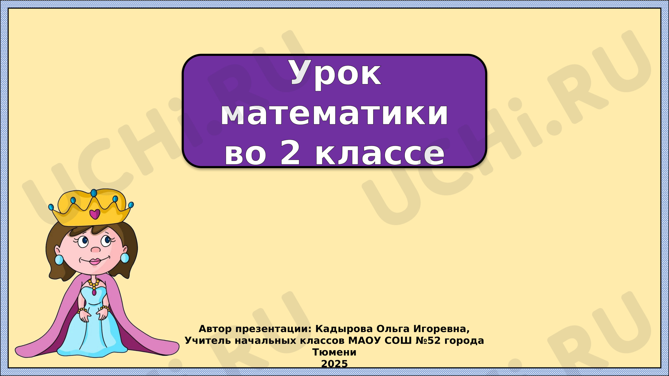 Предпросмотр материала Презентация к уроку математики по теме: Названия компонентов при умножении