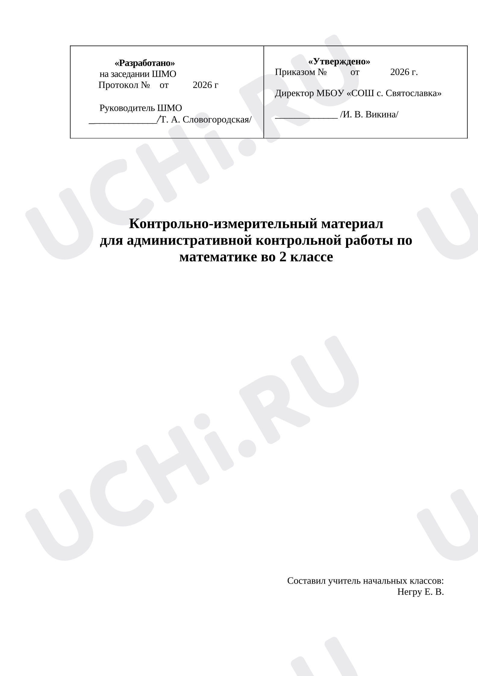 Предпросмотр материала Контрольная работа по математике.