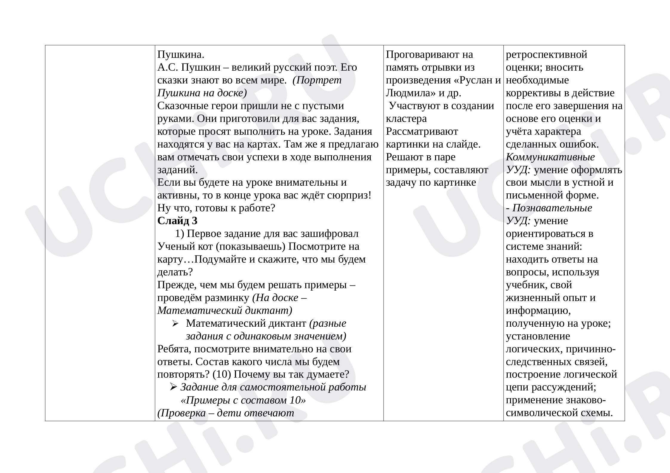 Число 10, распечатка. Повышенный уровень, математика 1 класс: Число 10 |  Учи.ру