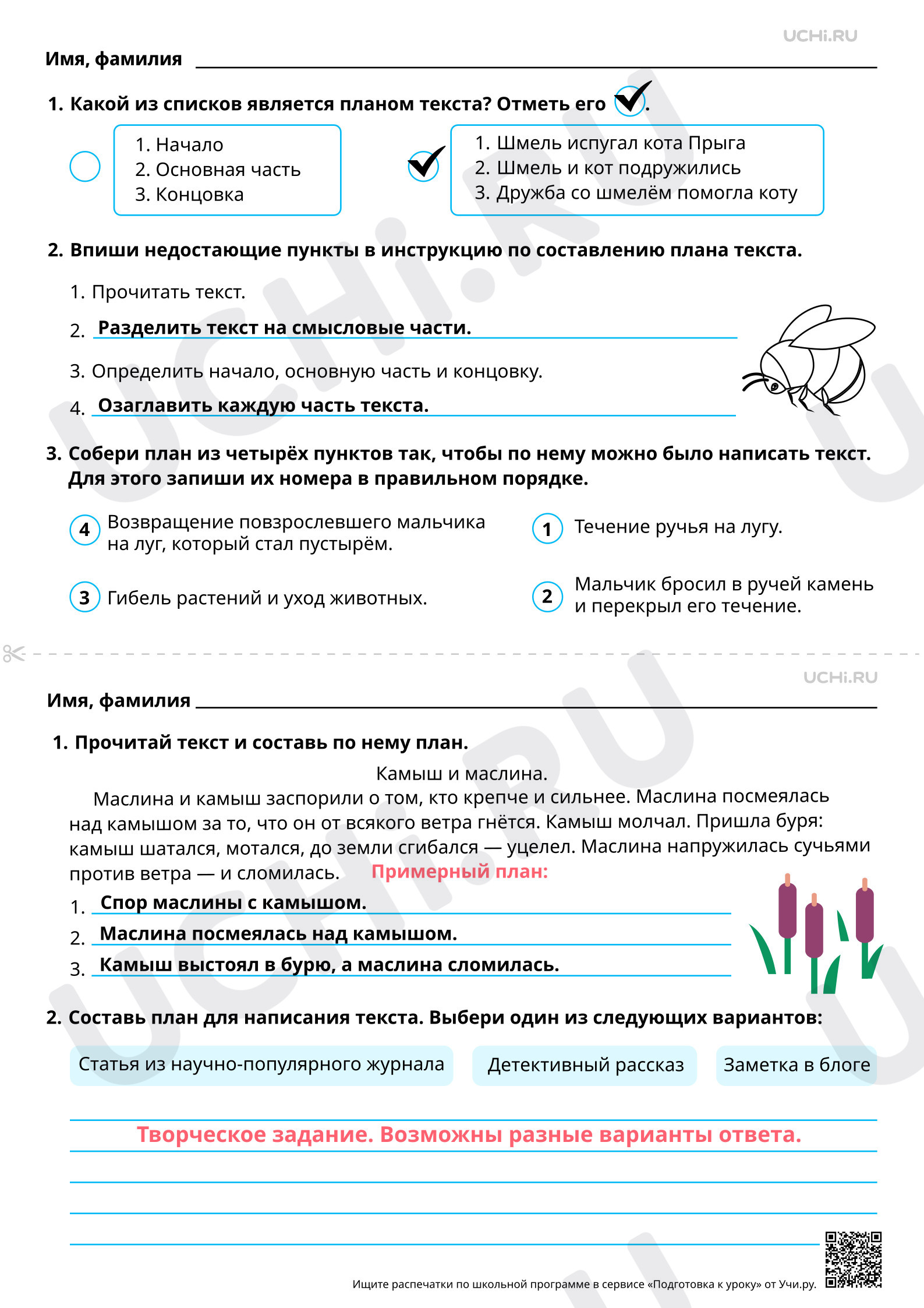 Предпросмотр материала Текст. План текста. Ответы