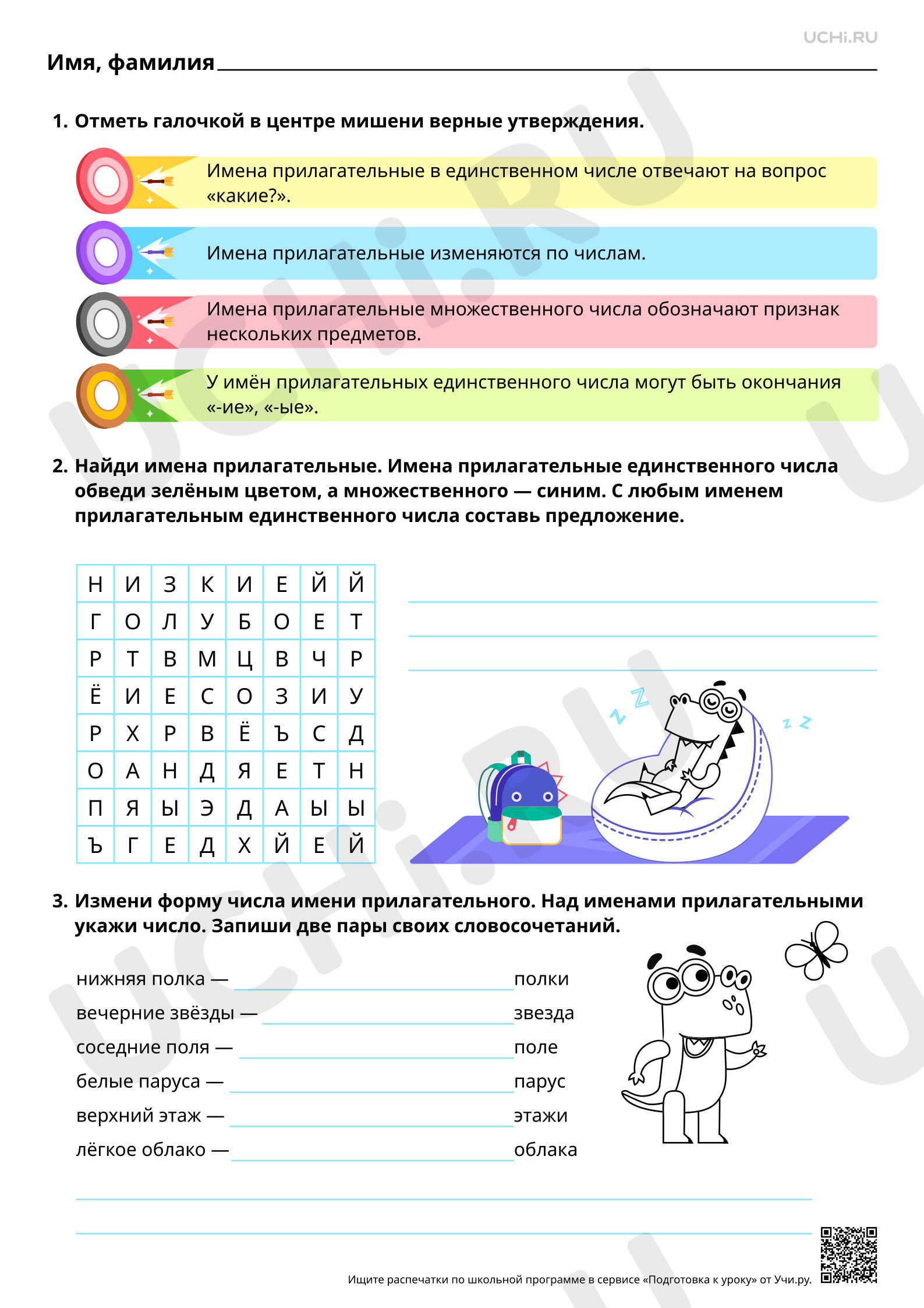 Предпросмотр материала Изменение имён прилагательных по числам. Базовый уровень