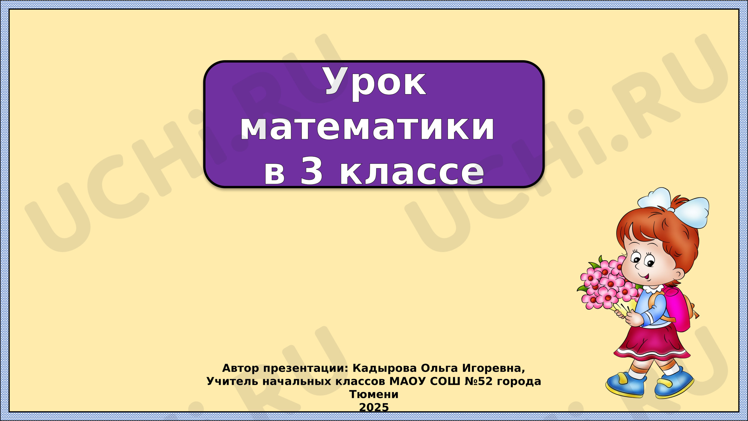 Предпросмотр материала Презентация к уроку математики. Нахождение неизвестного слагаемого.