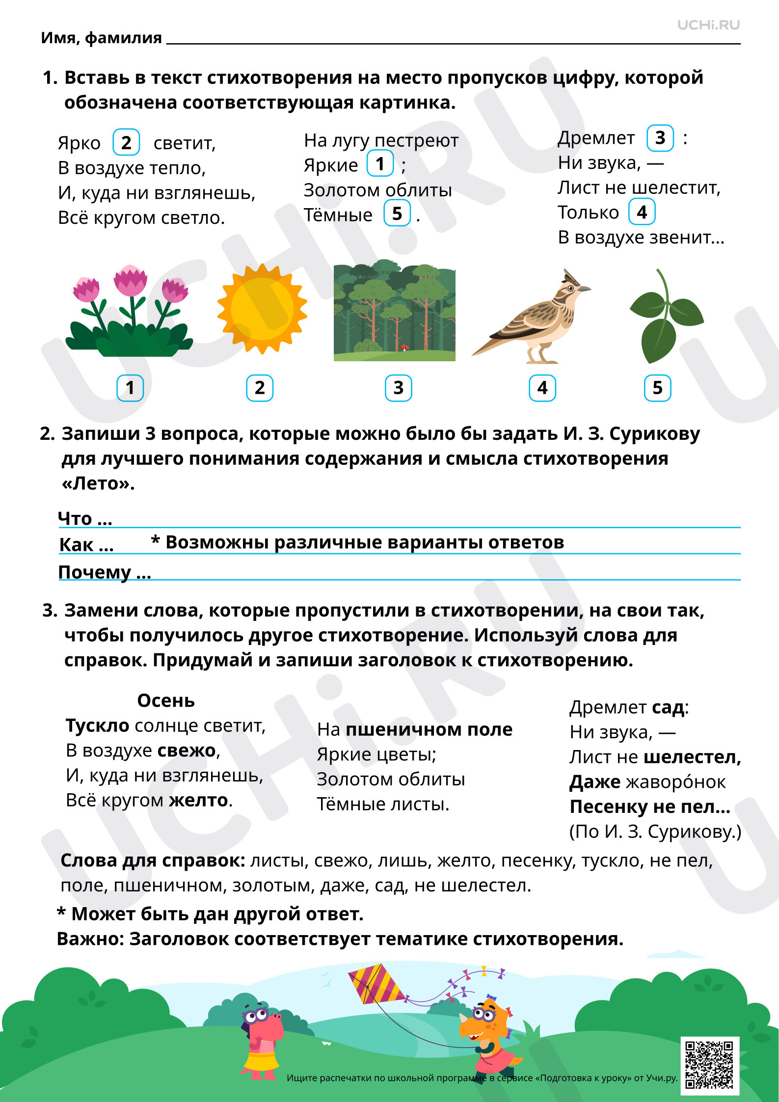 Предпросмотр материала Восприятие лета в произведении И. З. Сурикова «Лето». Ответы