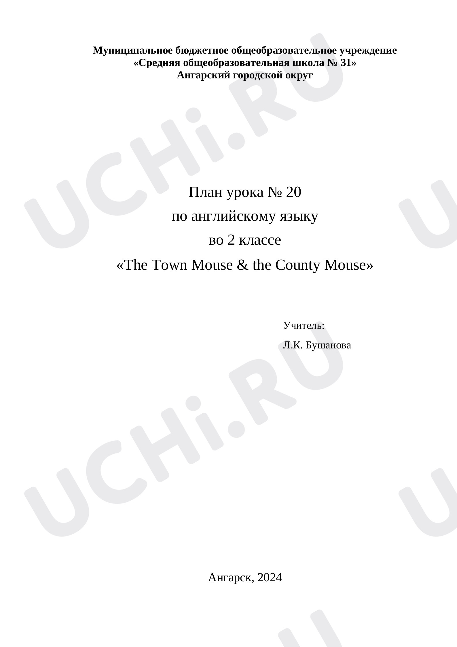 Предпросмотр материала План урока № 20 по английскому языку во 2 классе «The Town Mouse & the County Mouse»