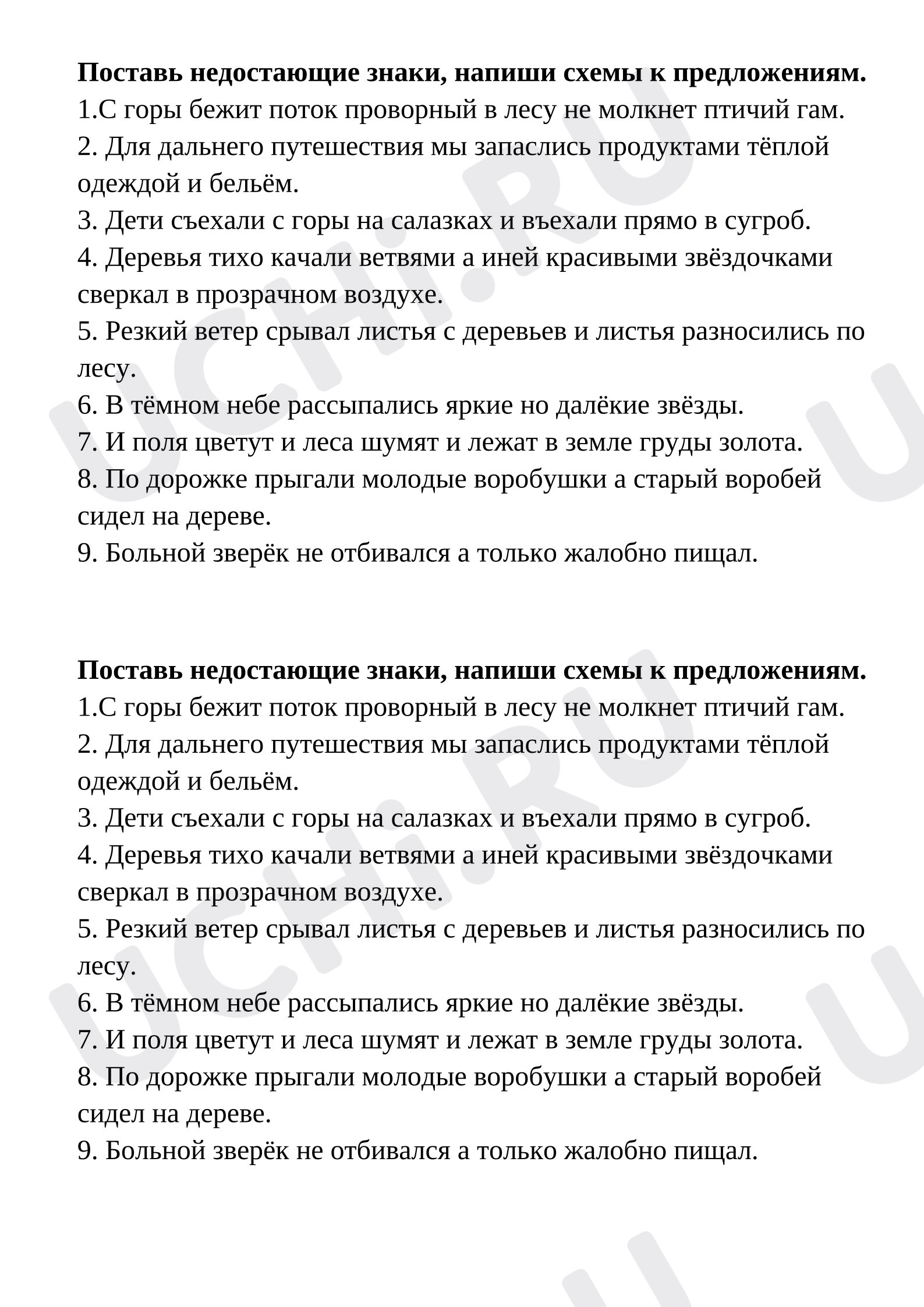 Предпросмотр материала Карточки по русскому языку. Предложения с однородными членами предложения и сложные предложения