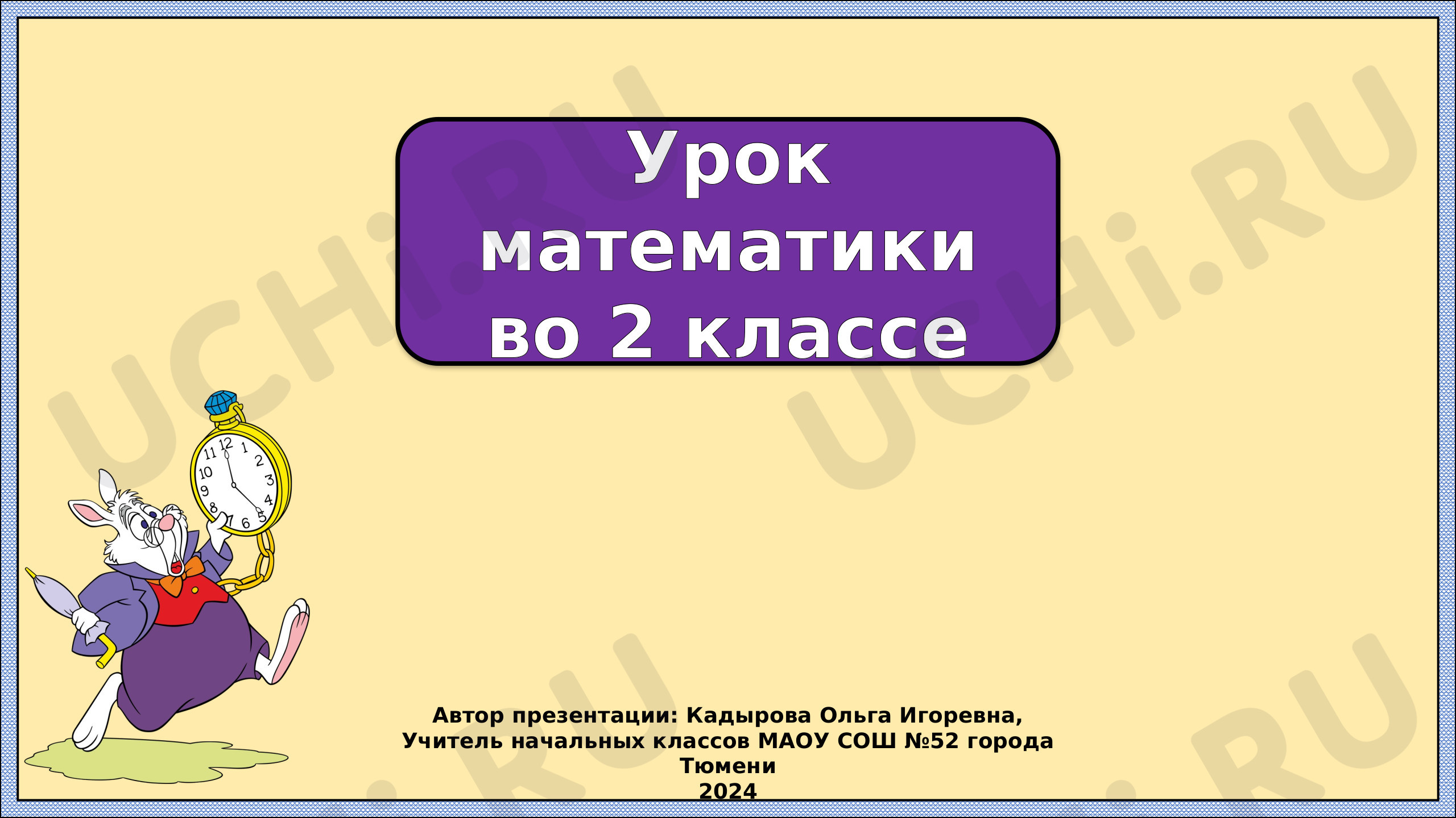 Предпросмотр материала Час. Минута