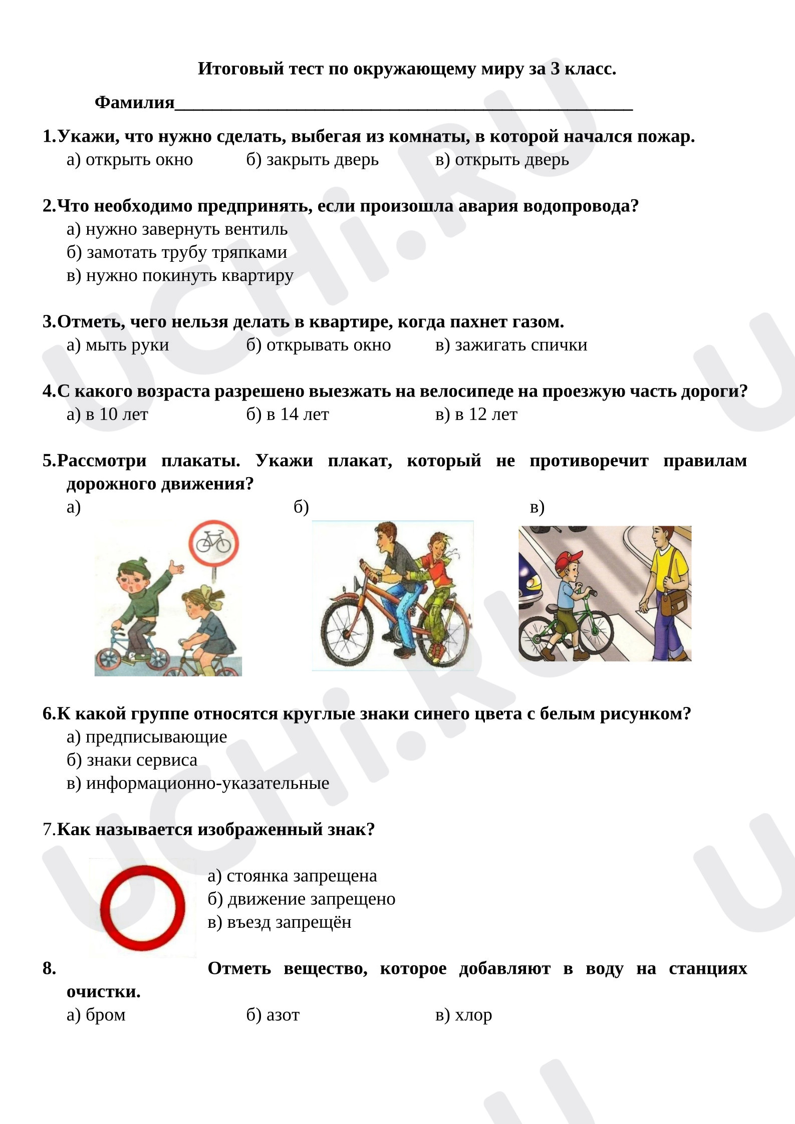 Предпросмотр материала Итоговый тест по окружающему миру за 3 класс