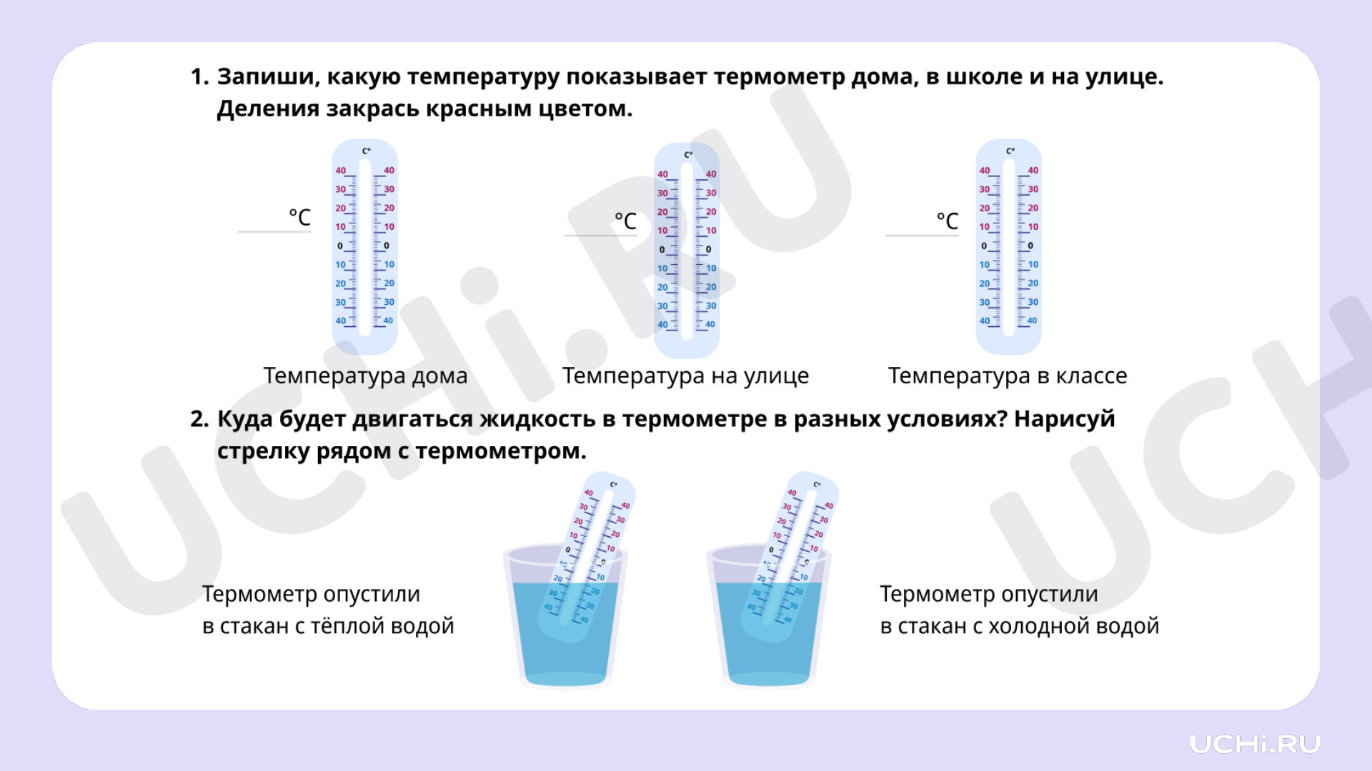 Окружающий мир для 3 четверти 1 класса. ЭОР | Подготовка к уроку от Учи.ру