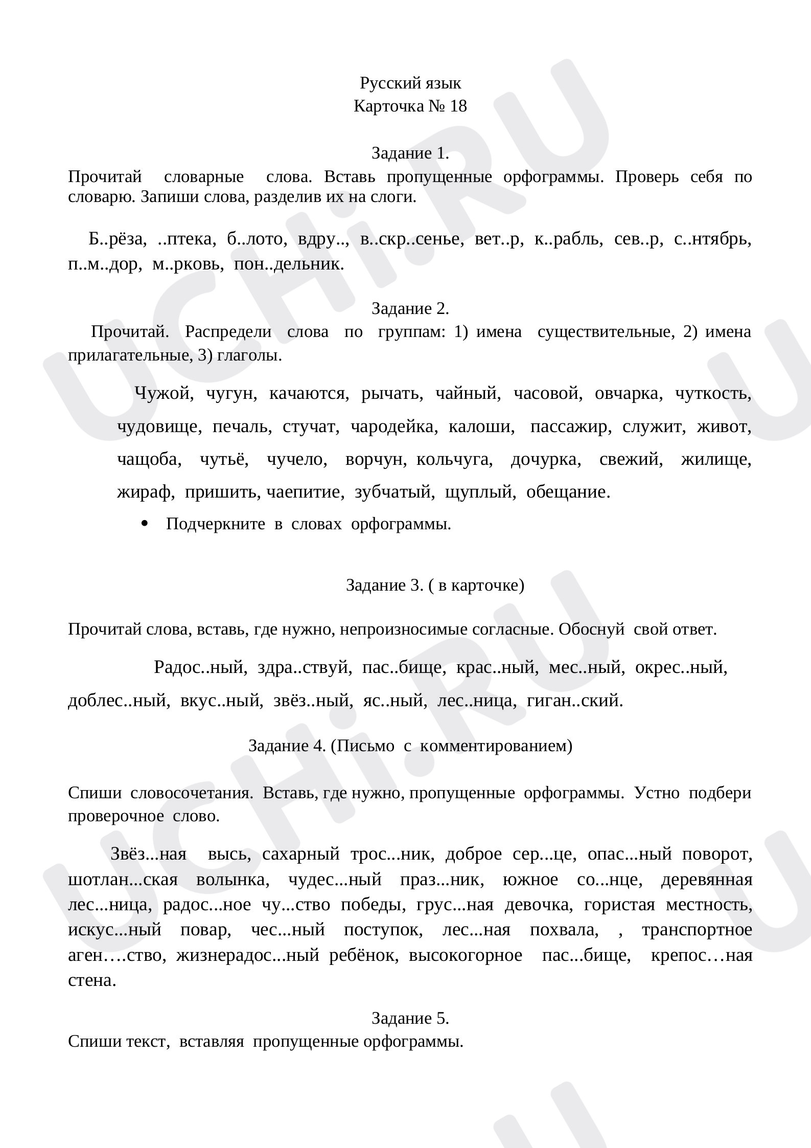Предпросмотр материала Правописание безударных гласных в корне слова