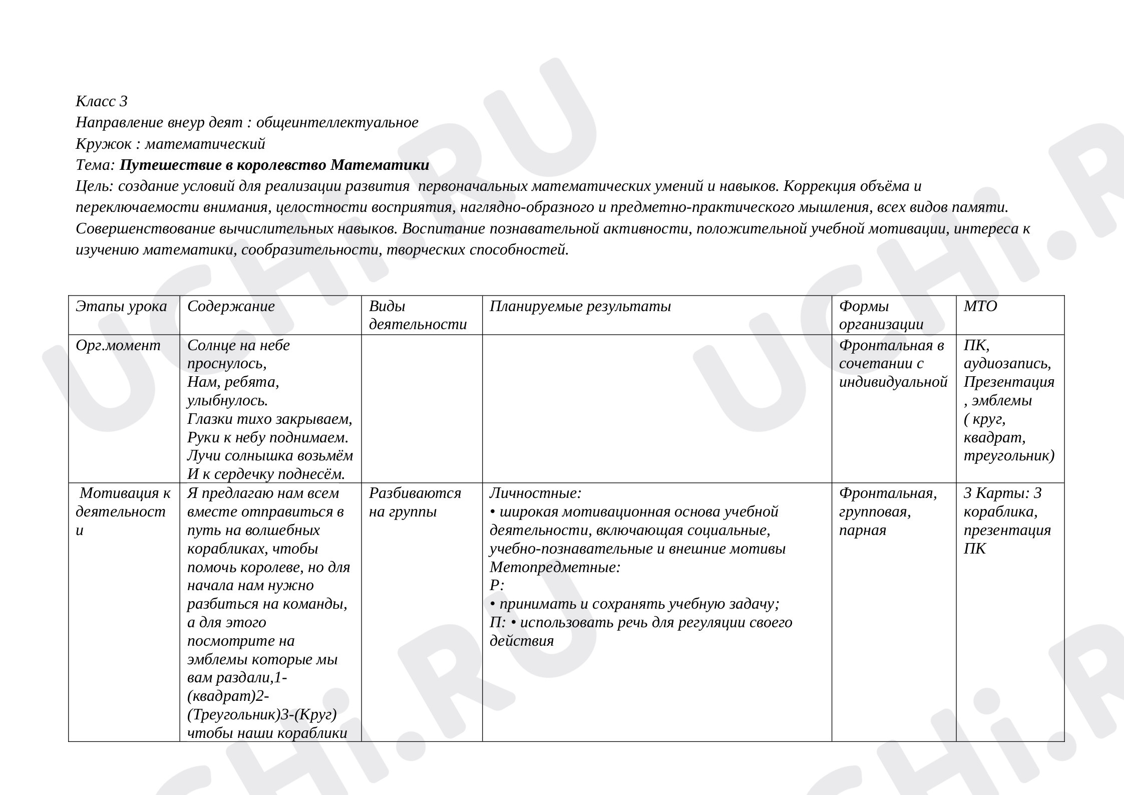 Предпросмотр материала Урок путешествие. Путешествие в королевство математика.